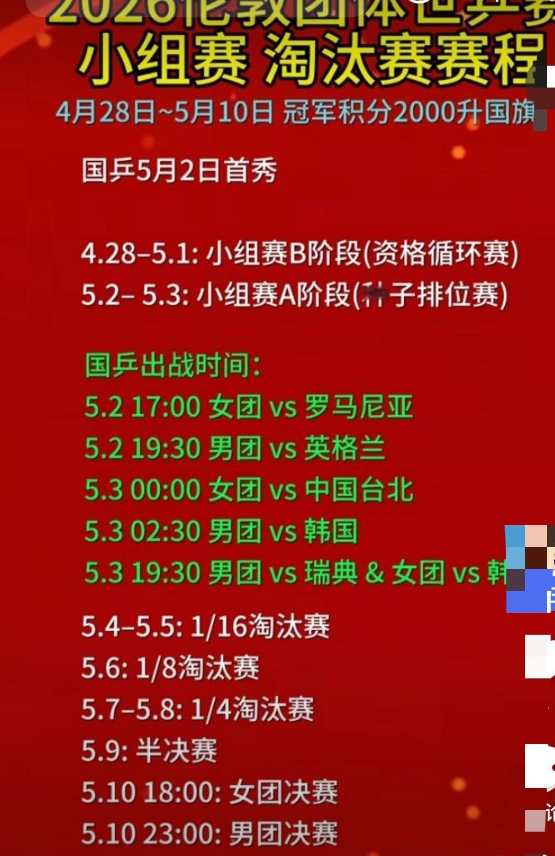 国乒今天首秀！
下午17:00！‼️
[啤酒][啤酒][啤酒]
国乒首秀在今天，