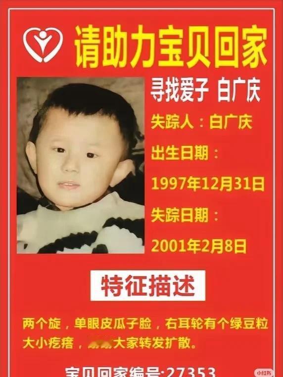 宝贝回家
天下无拐人人尽责 启事 打击拐卖 传递爱与希望 寻人