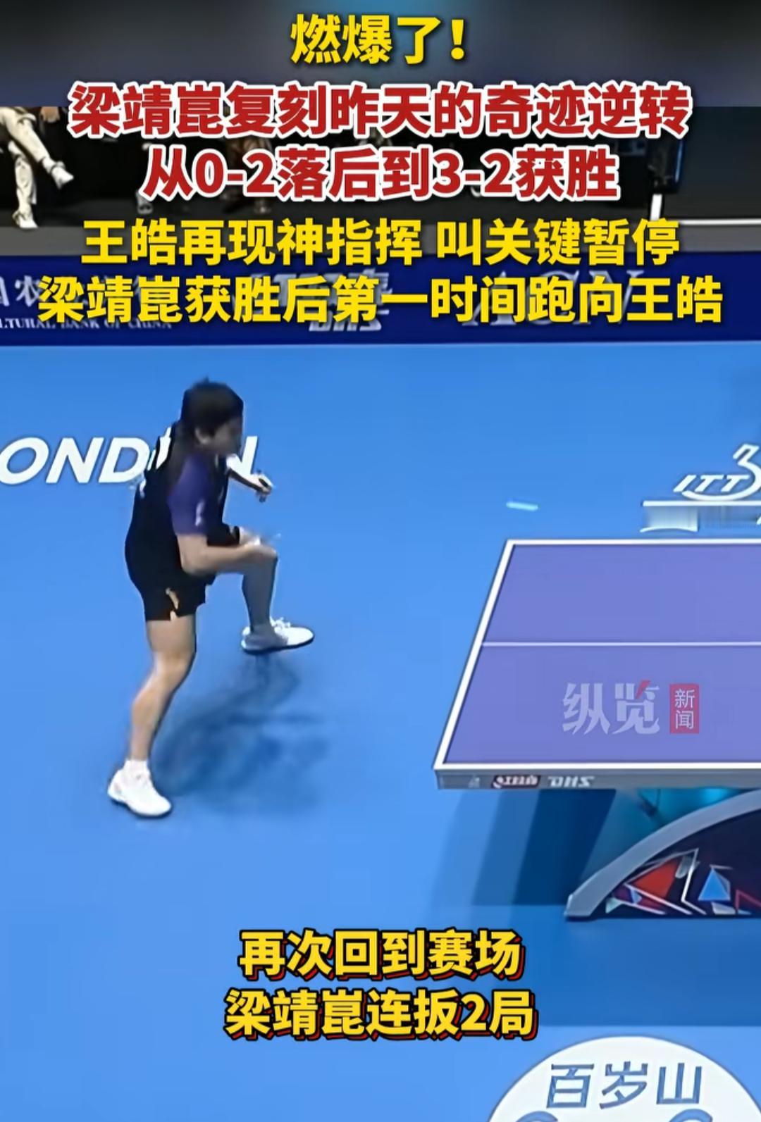 “你还有两局就能击败梁靖崑”
“你还有一局就能击败梁靖崑”
“你还有5个球就能击