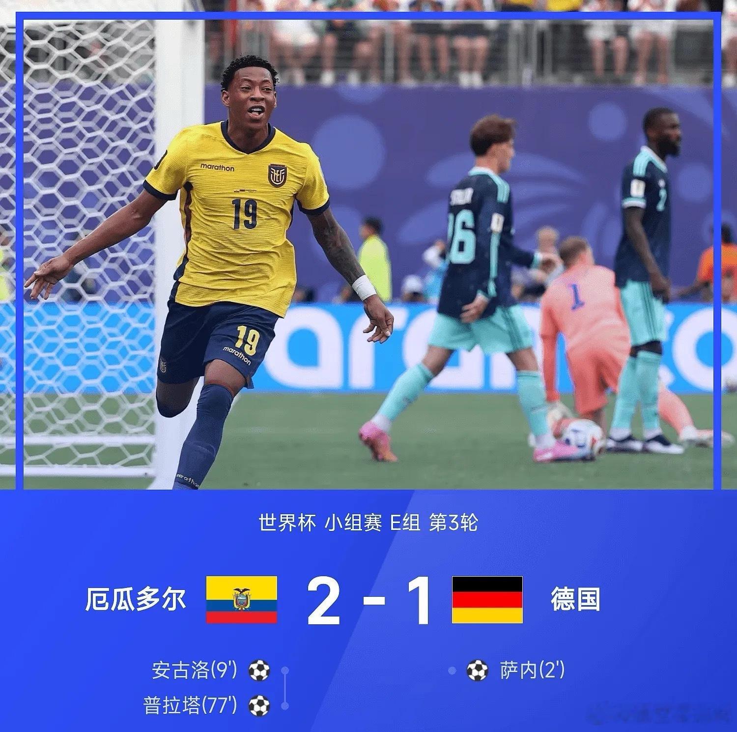 厄瓜多尔vs德国6月26日讯 世界杯小组赛E组第3轮，厄瓜多尔2-1战胜德国。全