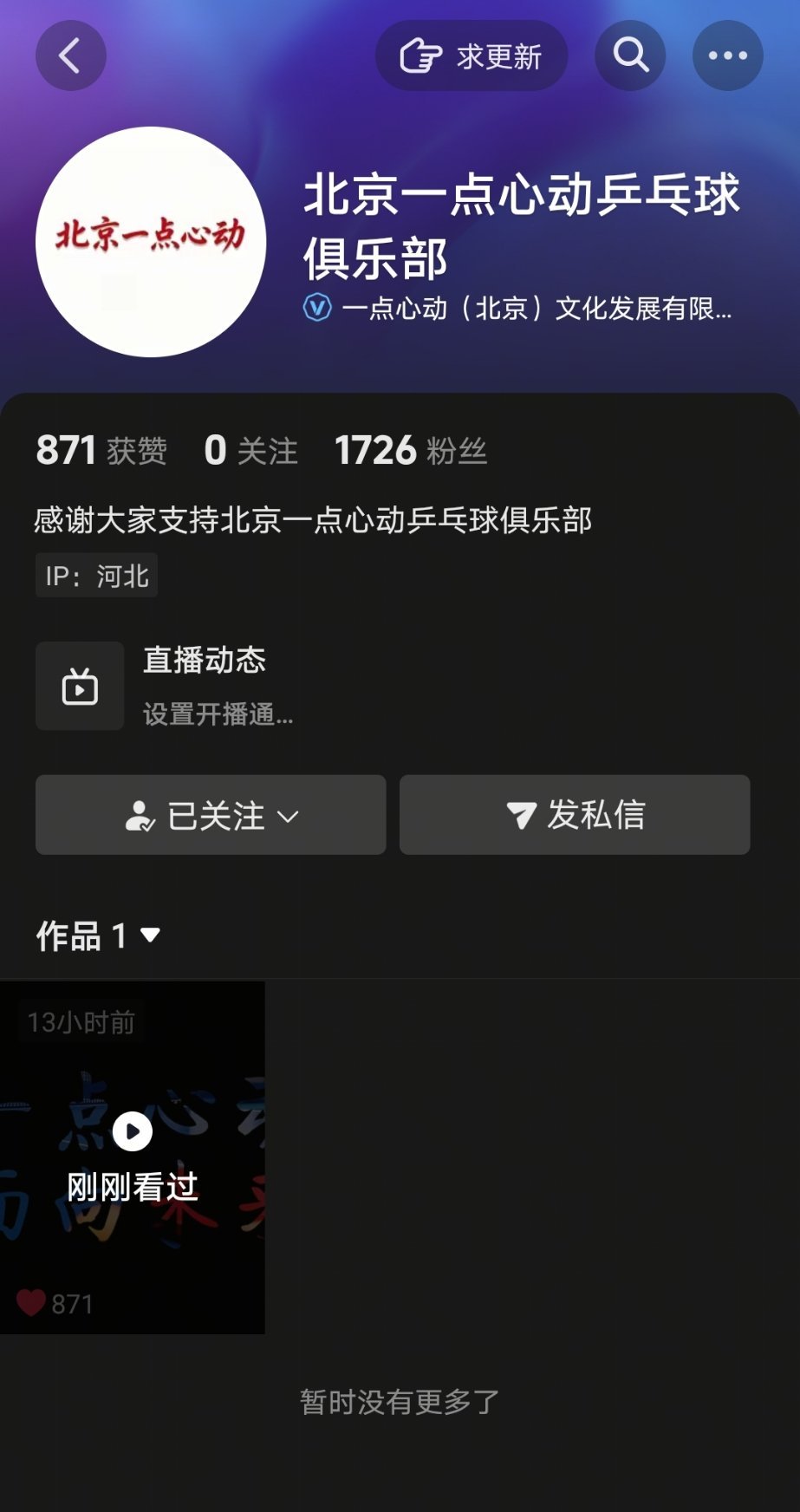 政在这里 🏓黄友政 通知一则官号来袭 关注点一点！！！ 