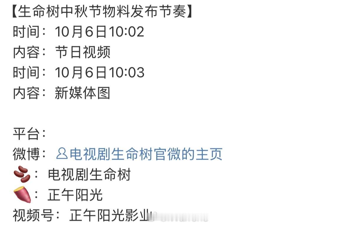 杨紫新剧生命树新物料发布节奏来了！先期待了呀！[拜托]杨紫生命树中秋节物料 ​​
