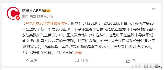 最后一句话听着真带劲，秋季发布全新麒麟芯片，采用逻辑折叠技术…
