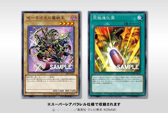 游戏王OCG 26TP BETB<1306> 剧透 3 暗属性魔法师族通常怪兽调