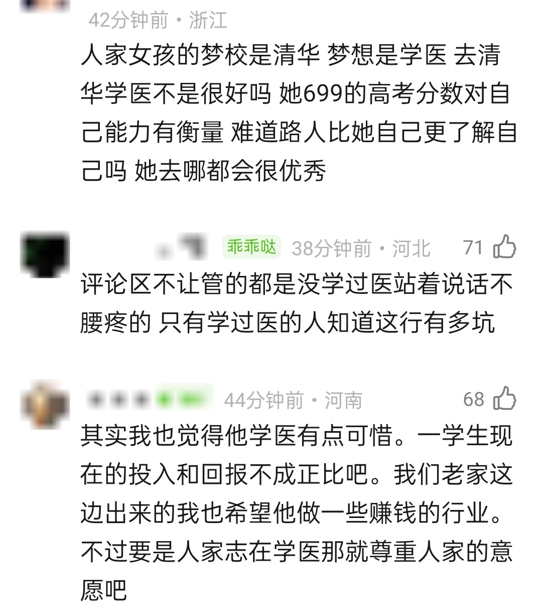 学医本来是挺好的。只是大家从现实考虑，她的家庭没办法支撑她学医，甚至她的家庭还要
