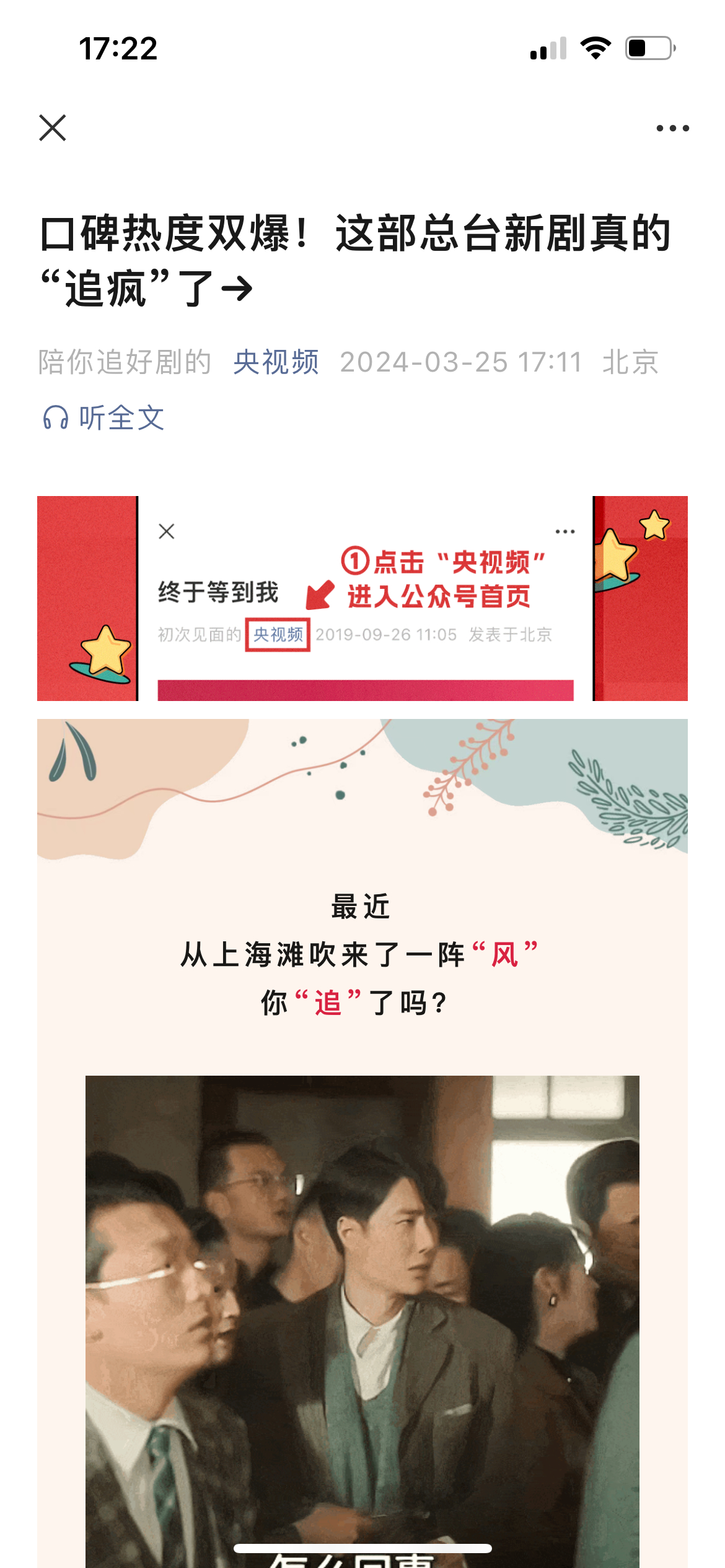 央视频认证的口碑热度双爆——追风者#王一博追风者##追风者# ​​​