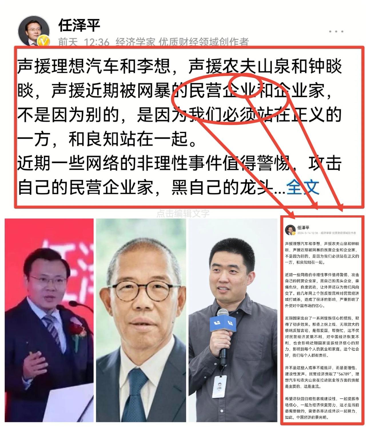 著名经济学家任泽平为李想、钟睒睒及民企发声：呼唤正义良知，共筑经济光明前景



