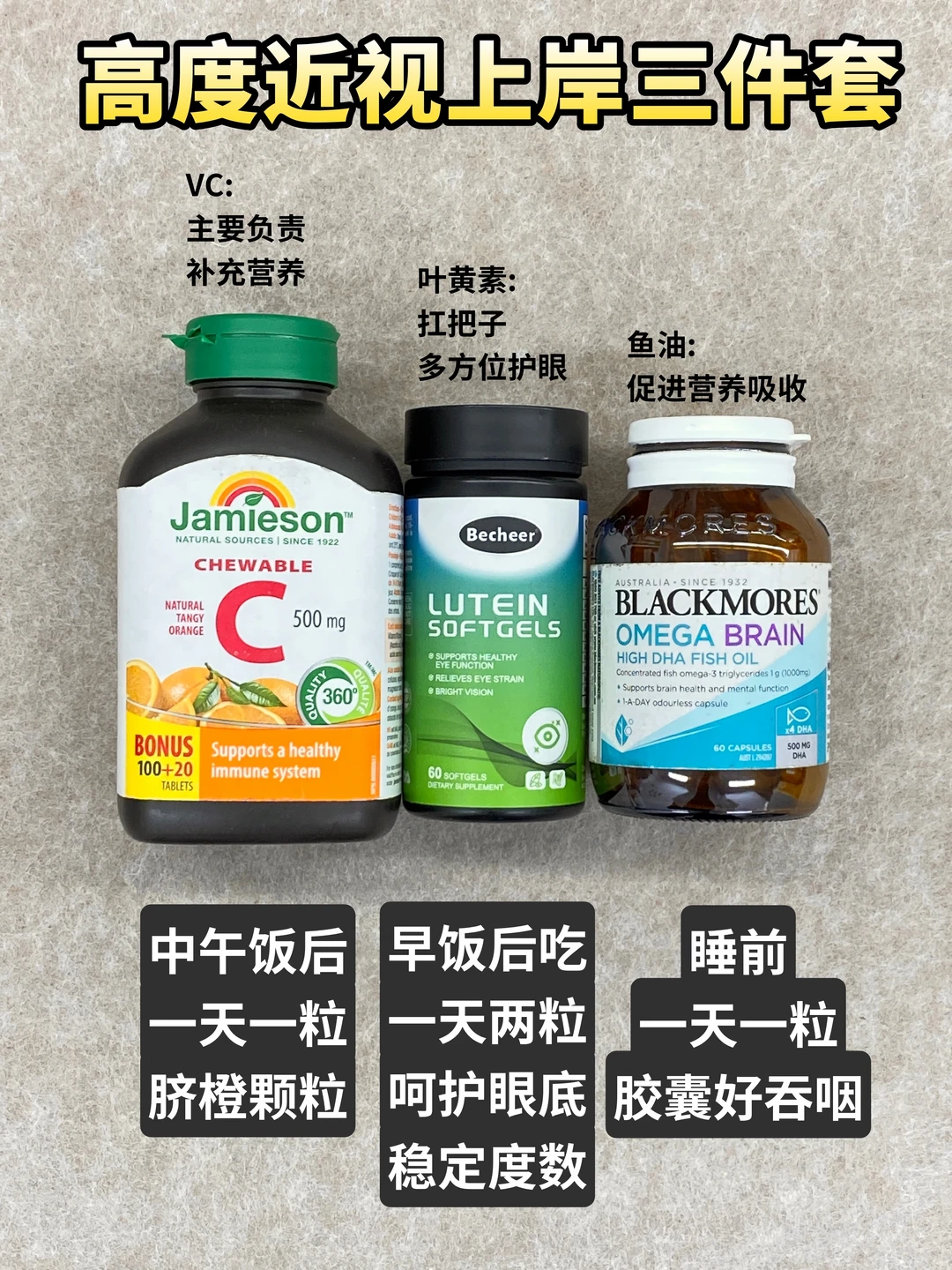 高度近视成功上岸（内服篇）