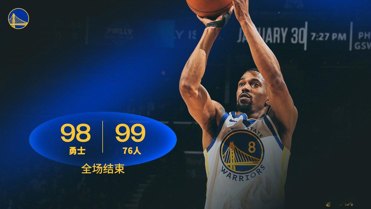全场比赛结束，勇士98:99费城76人。勇士vs76人