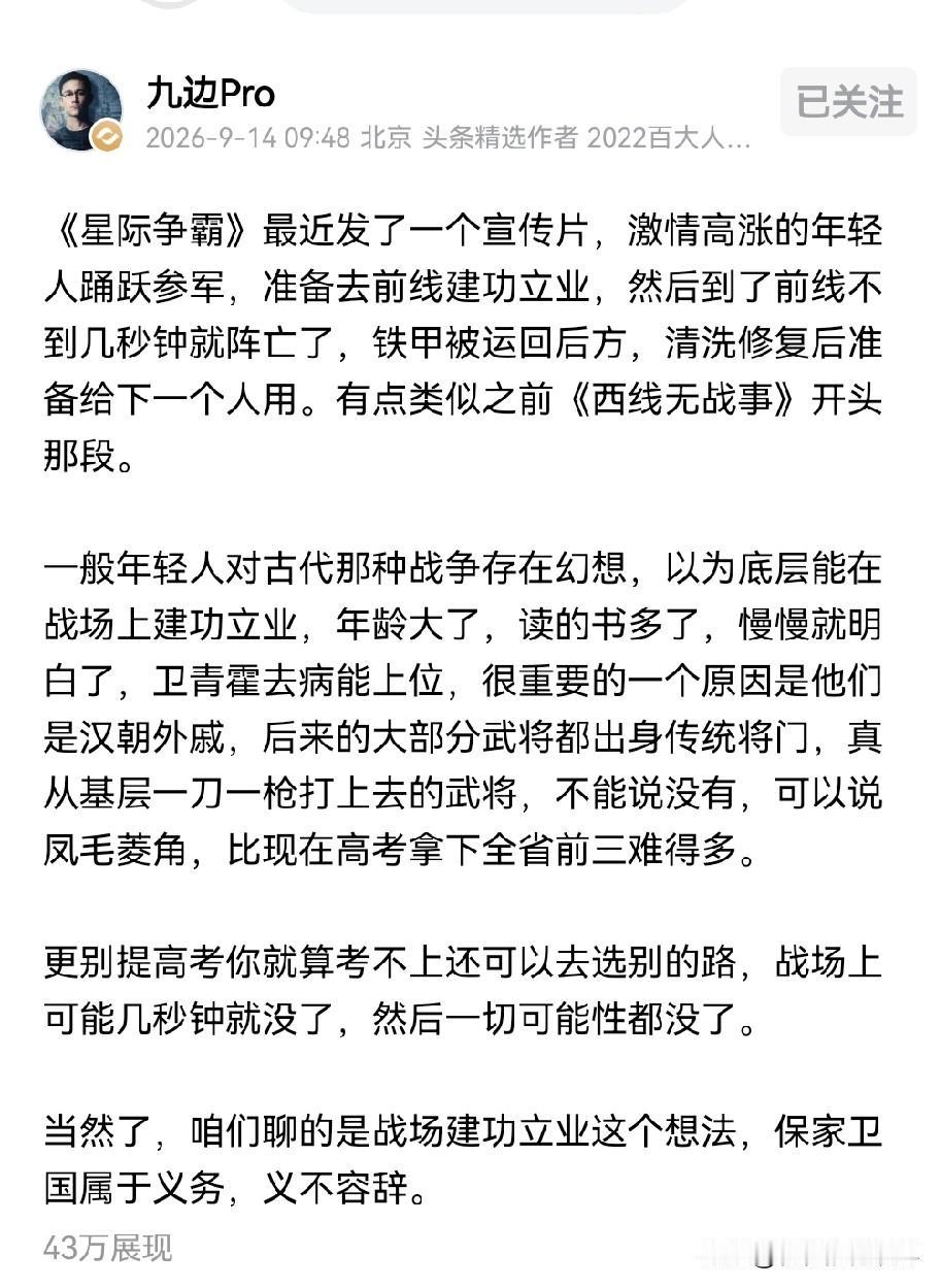 九边：《星际争霸》的最新宣传片，激情高涨的年轻人踊跃参军上前线，可没有几秒钟就全