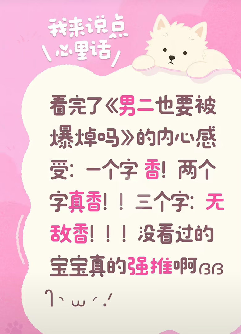 被投诉了，重新发一下男二也要被爆炒吗，假期在被窝爽看[舔屏] ​​​