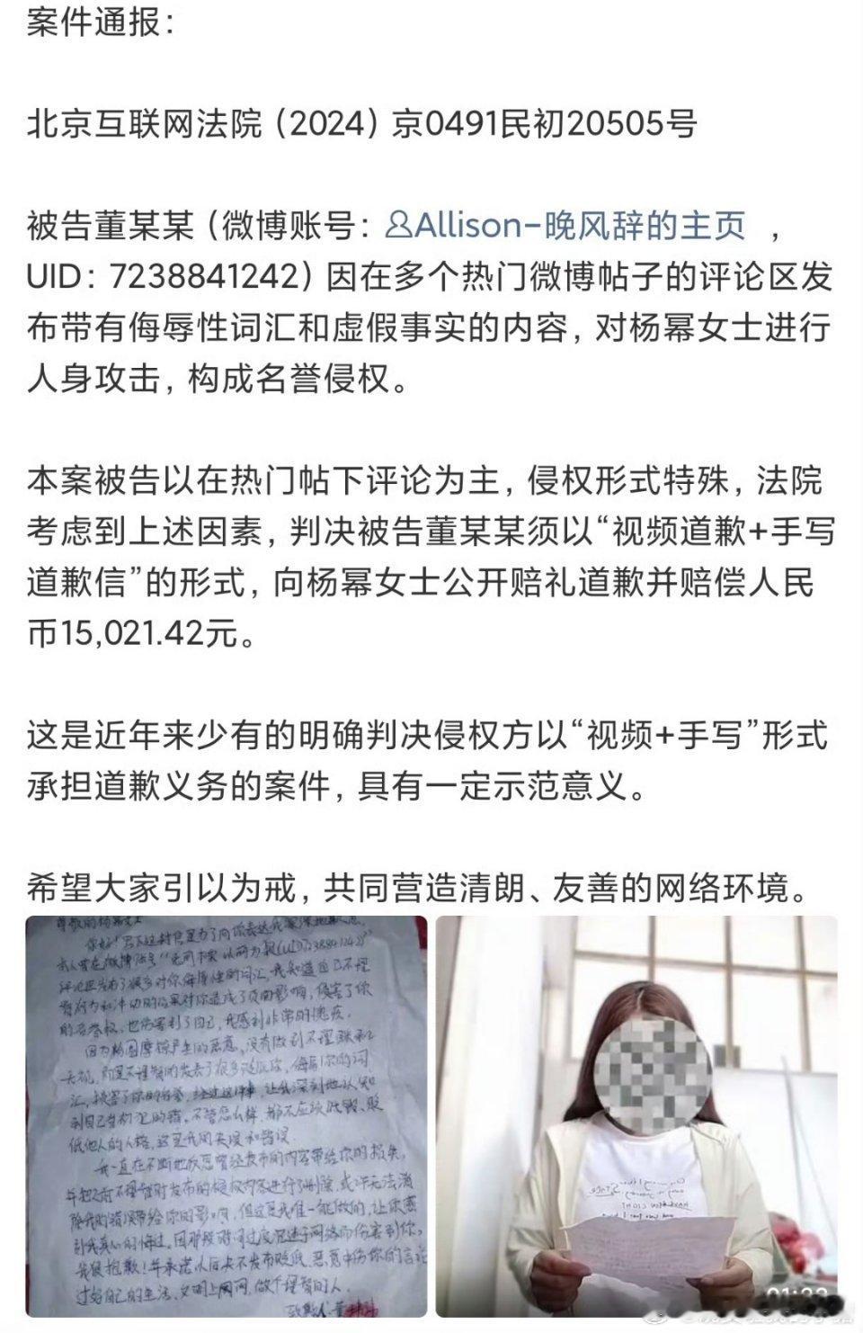 黑粉向杨幂手写道歉信和道歉视频并且赔偿 1 万元 ​​​