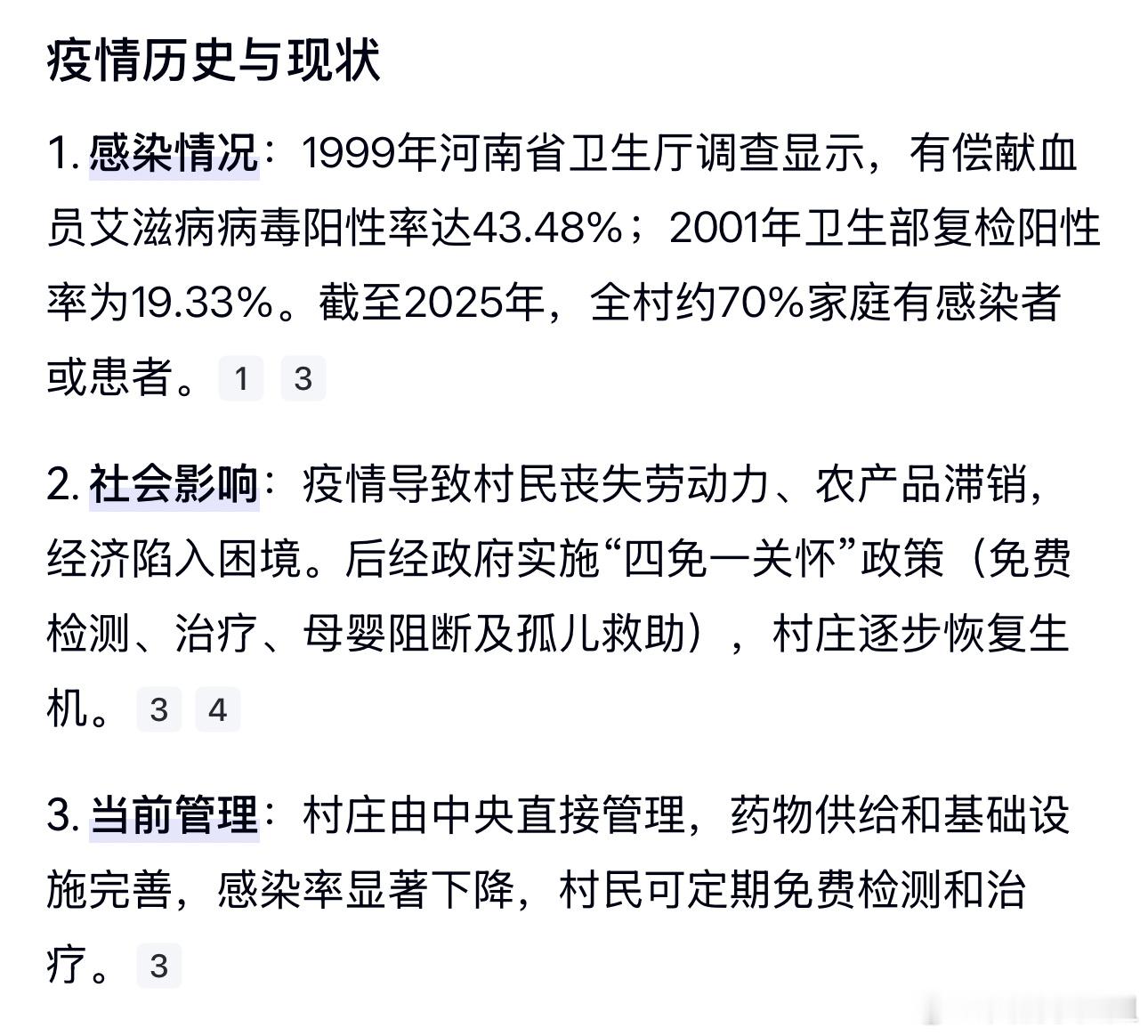 艾滋病人信息保密是否合理如果公开建议把感染源标明，毕竟当年艾滋村还有幸存者！另：