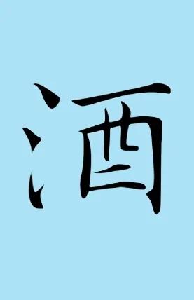 李白作为为“酒中八仙”之一，嗜酒如命，但是更可以看出盛唐气象下，以李白为代表的国