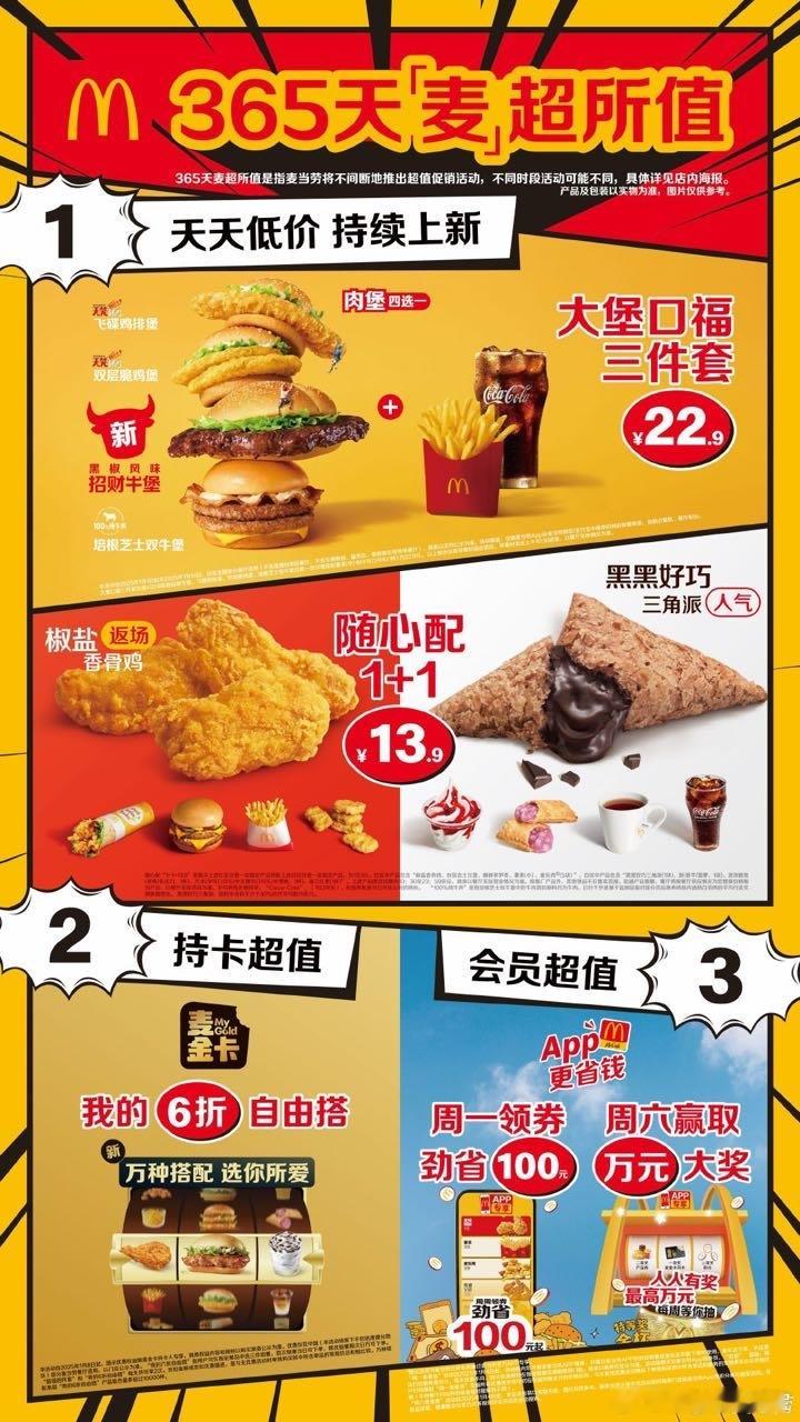 年轻人开始反向攀比了  麦超所值到底有多值   到来的2025年，麦当劳再次以创
