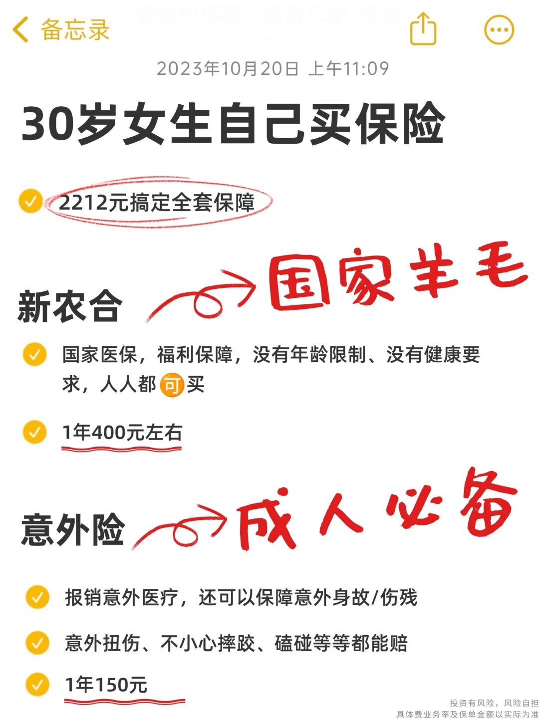 薅羊毛啦！30岁女生💰2212元就配齐了保险