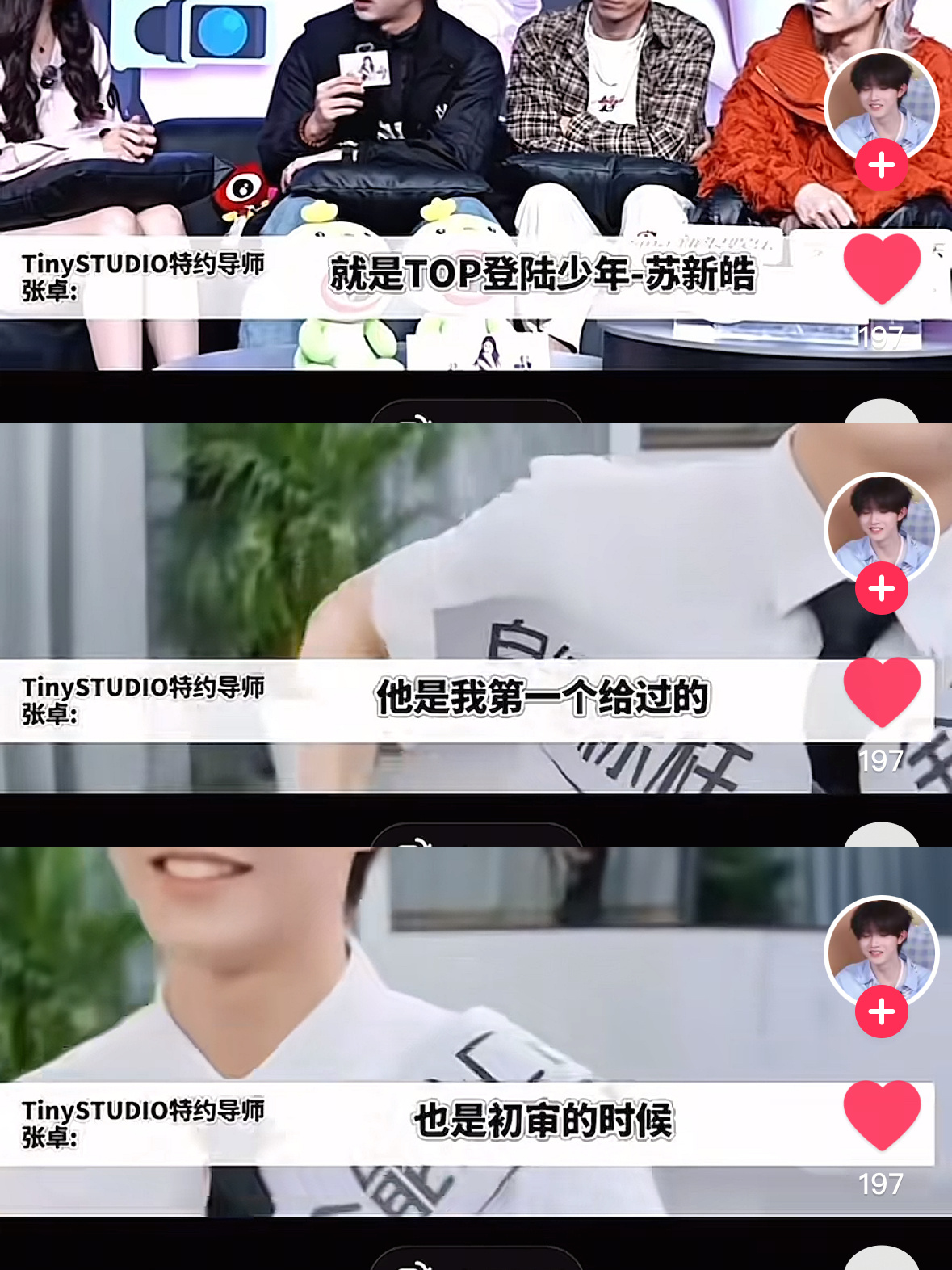前段时间登陆日初评级老师的采访也提到了苏新皓第一个通过考核 
