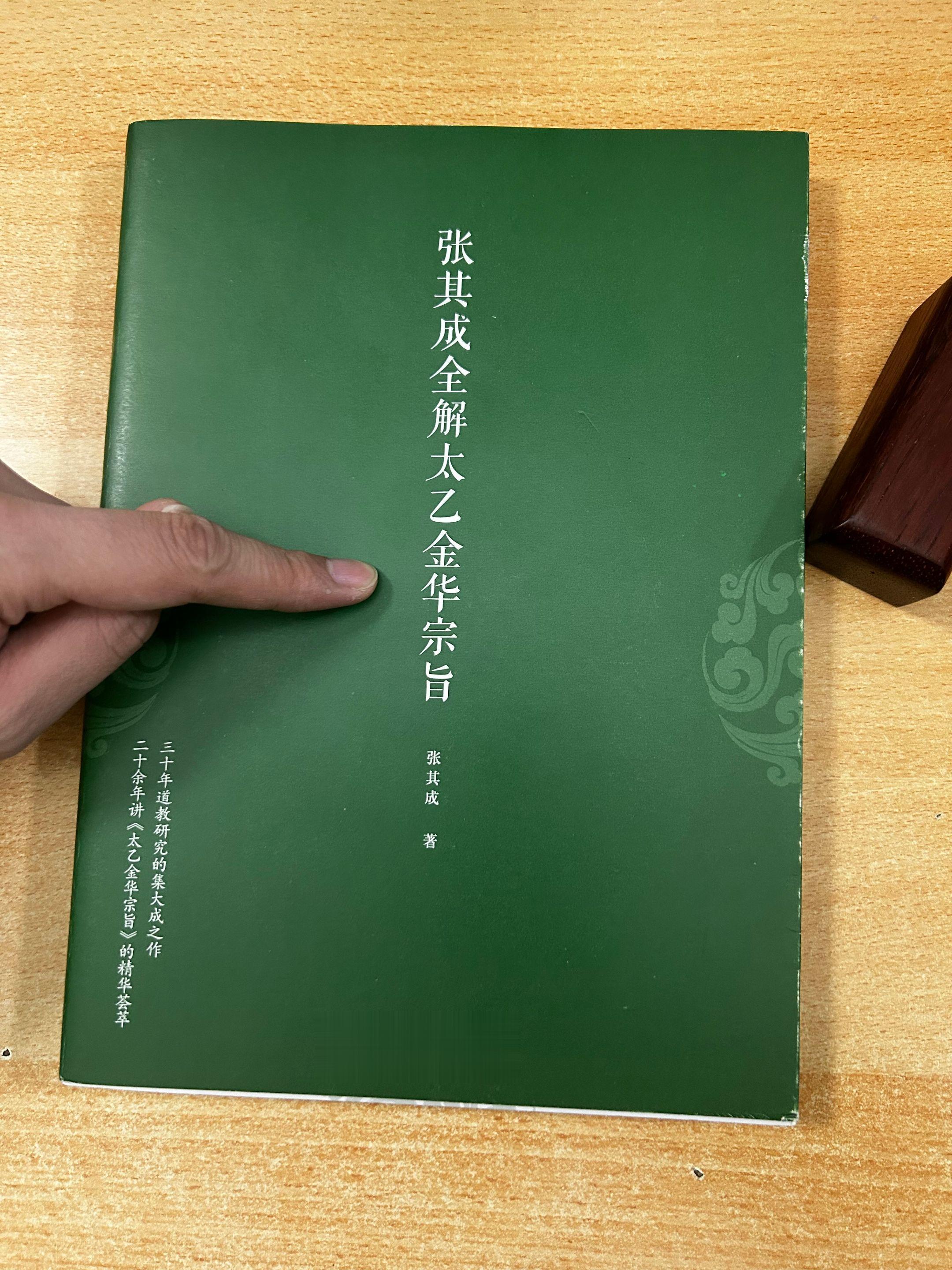 《太乙金华宗旨》第五章：回光差谬，第六章：回光验证。