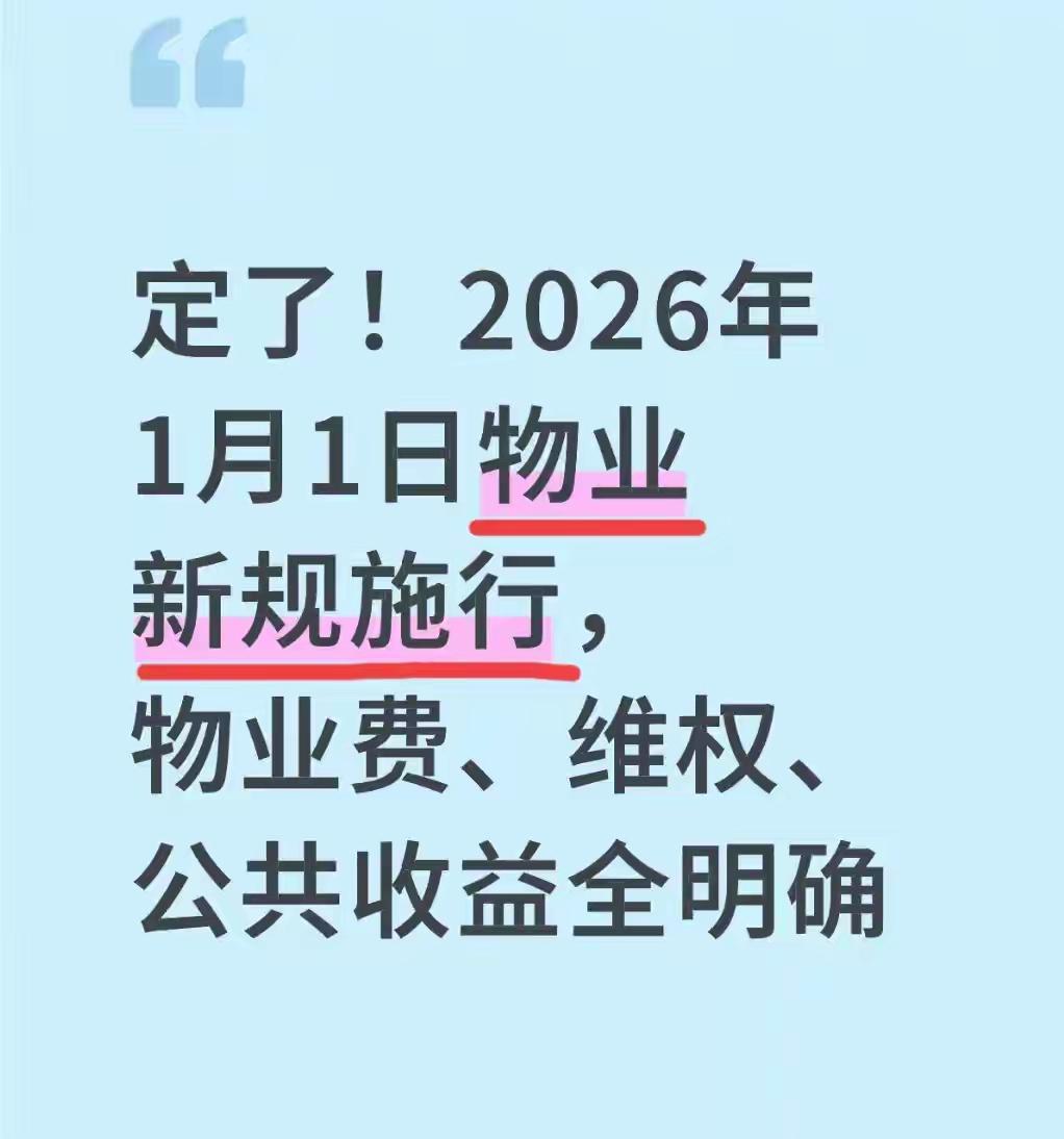 物业费“砍价潮”席卷全国！人民日报重磅发声，这回动真格了？

“一个月交着上千块