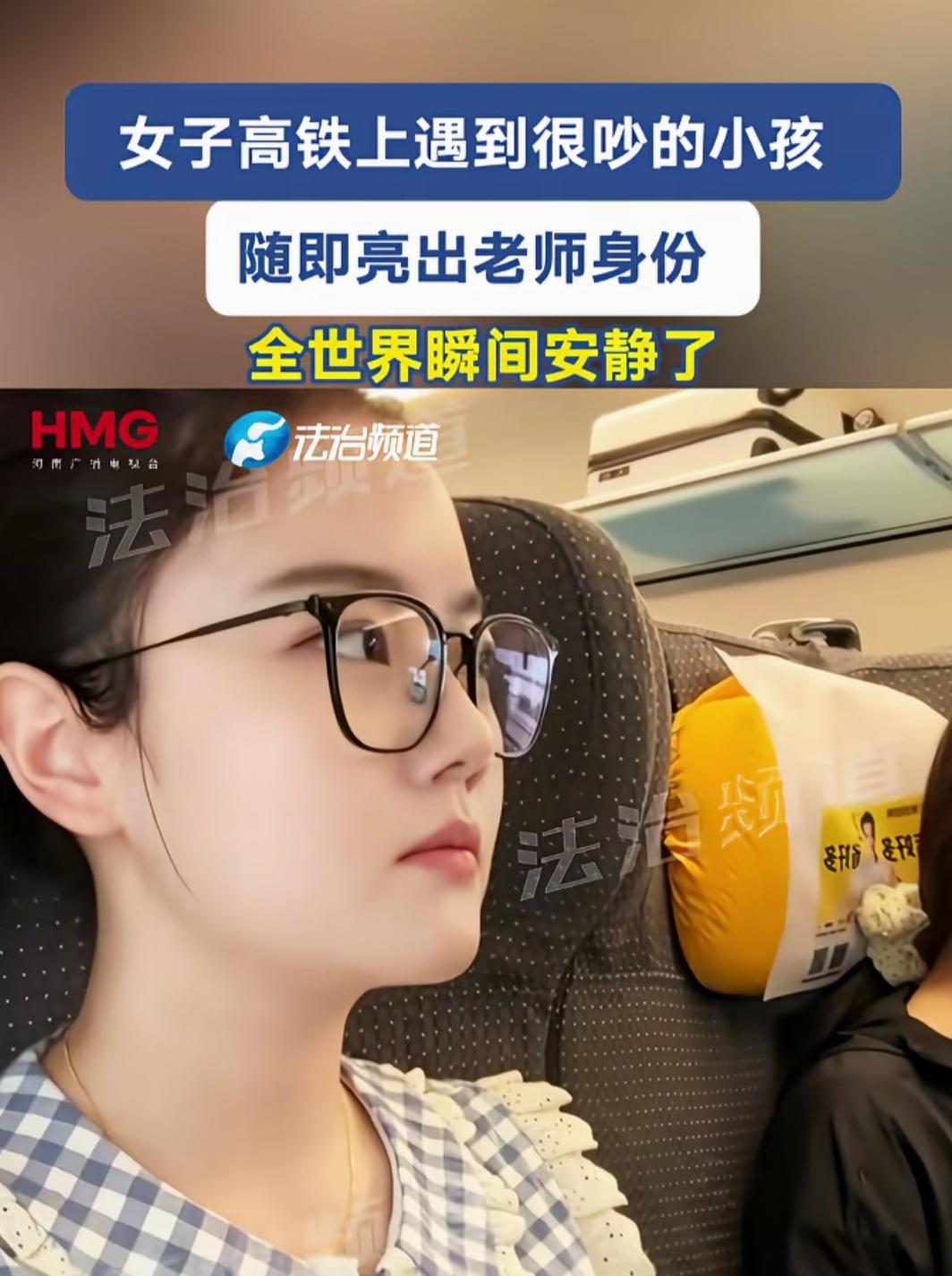 一群孩子在高铁上吵闹，女子的一句话，让他们瞬间变得鸦雀无声。女子究竟说了什么？