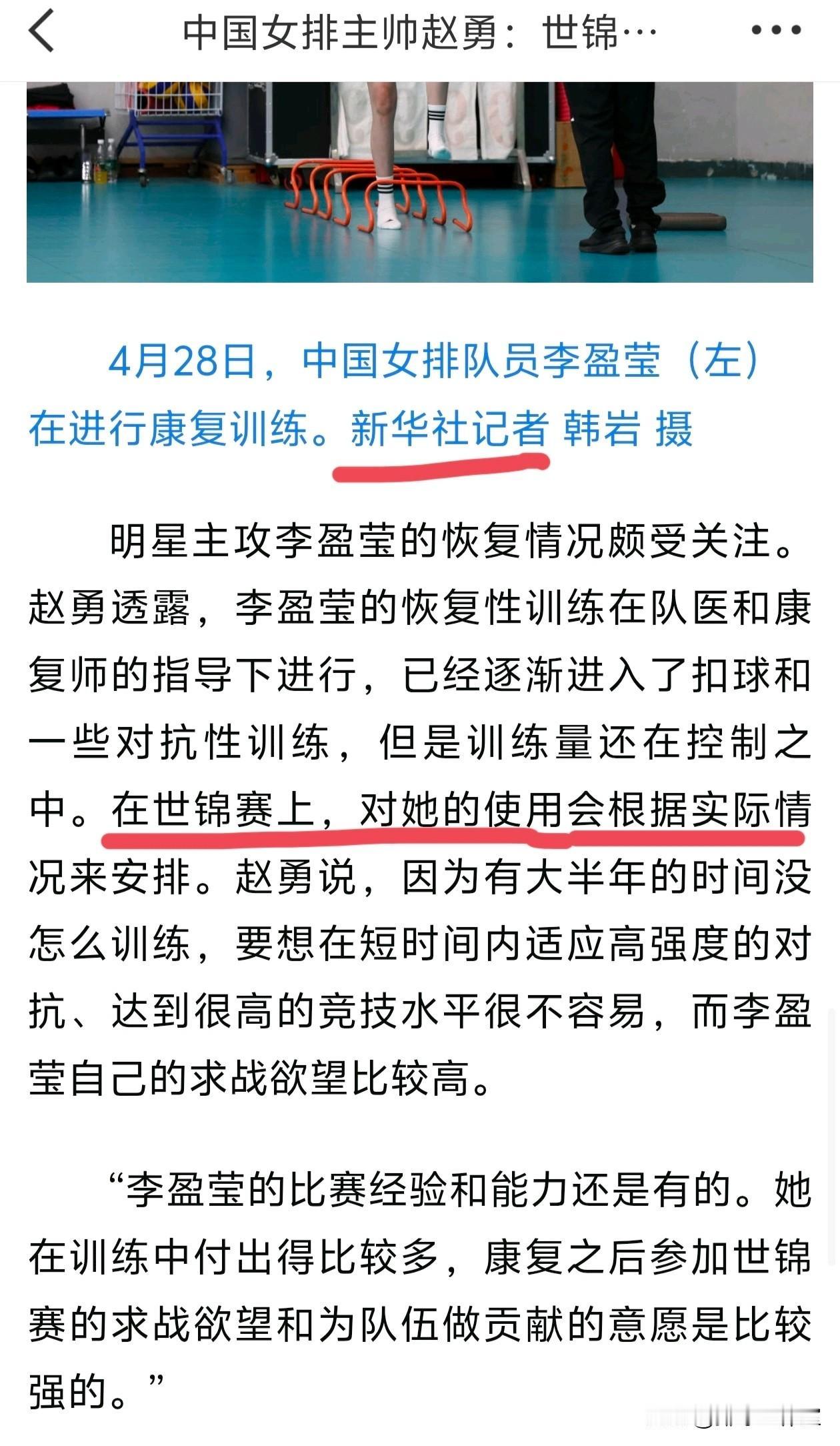 基本确认李盈莹参加2025女排世锦赛

据新华社采访赵勇指导我们可以发现，目前李