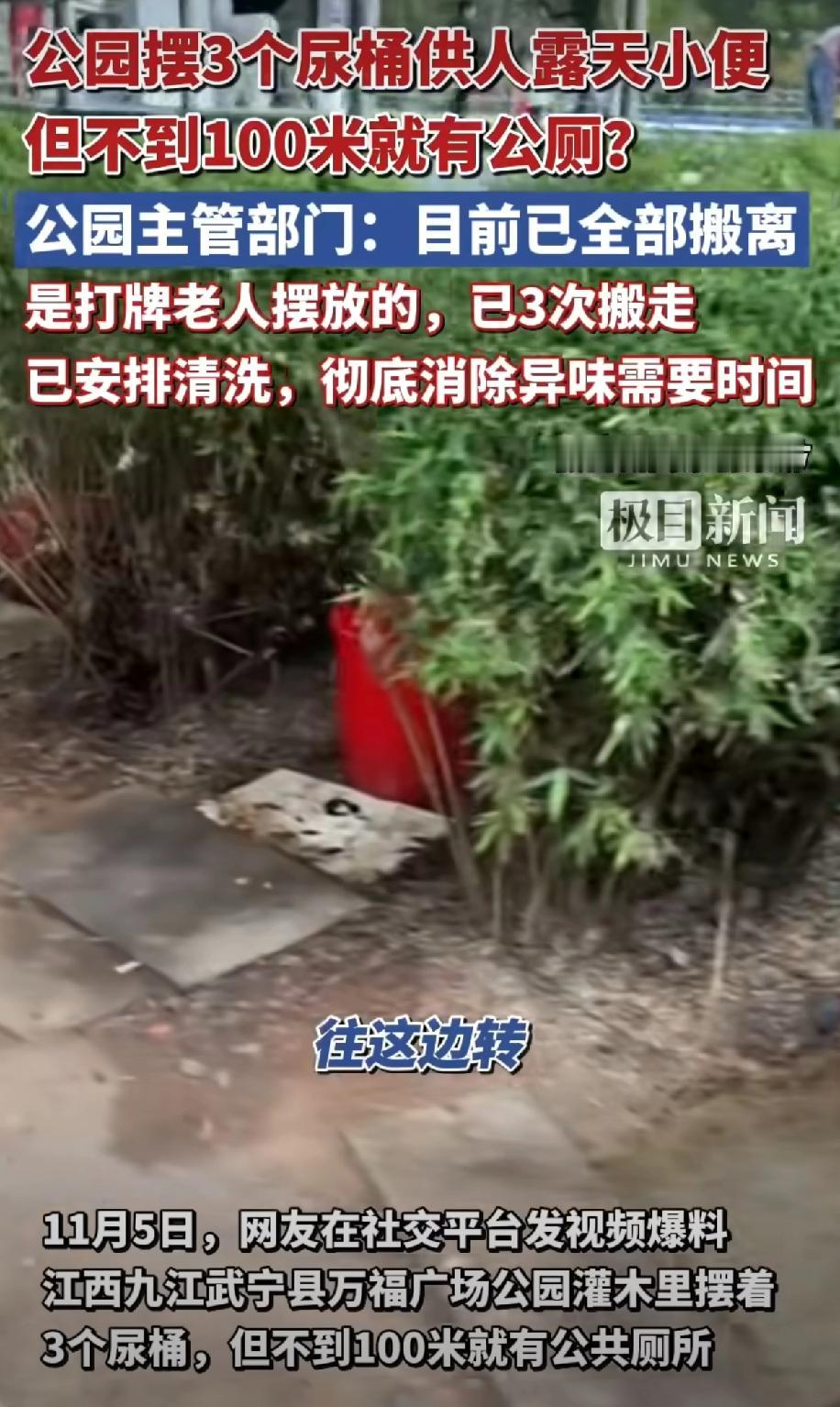 九江武宁县万福广场最近出了个“奇景”：灌木丛里一字排开仨塑料尿桶，黄渍顺着桶沿往