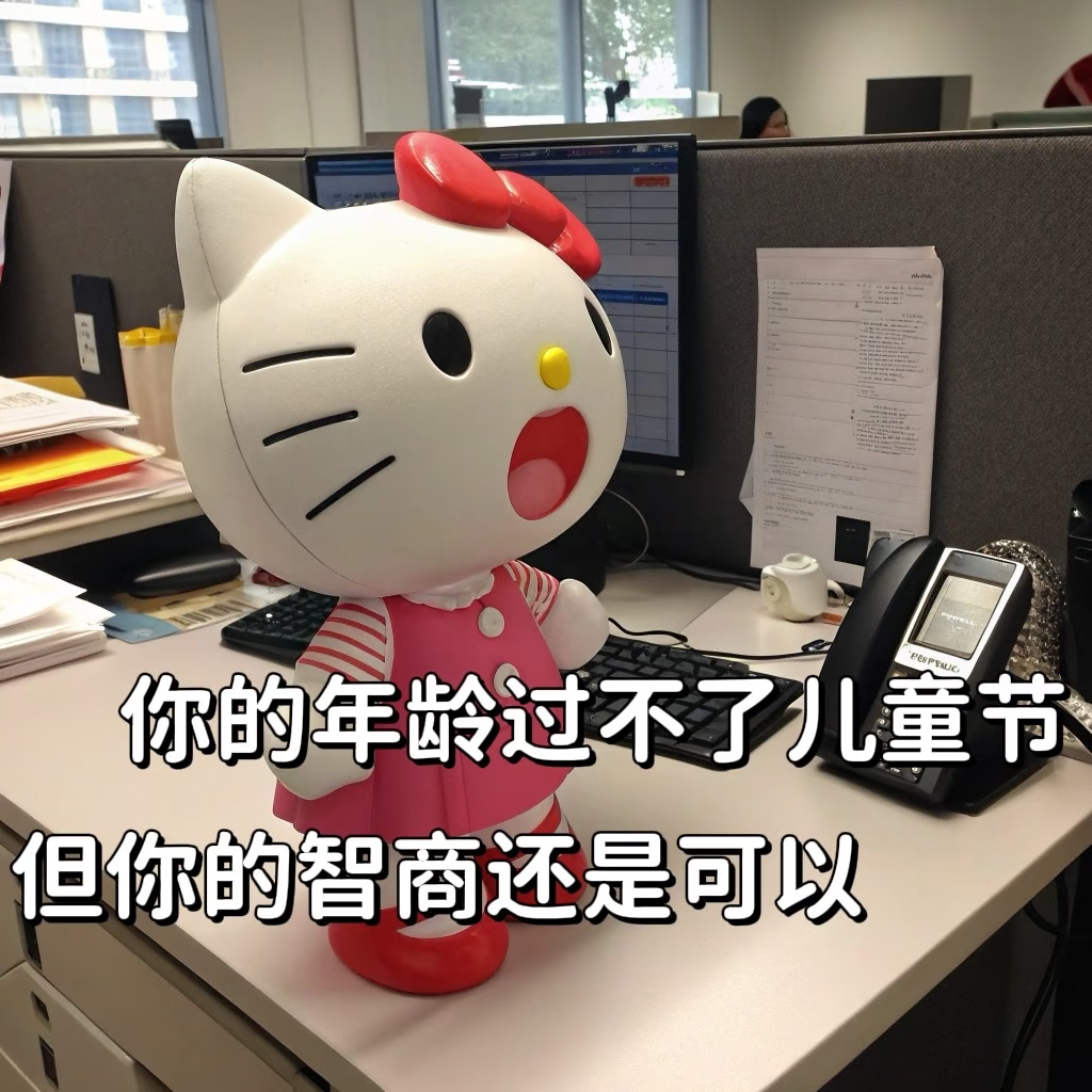 祝你儿童节快乐六一儿童节快乐各位小朋友大朋友们既是厉害大人，也是快乐小孩头像