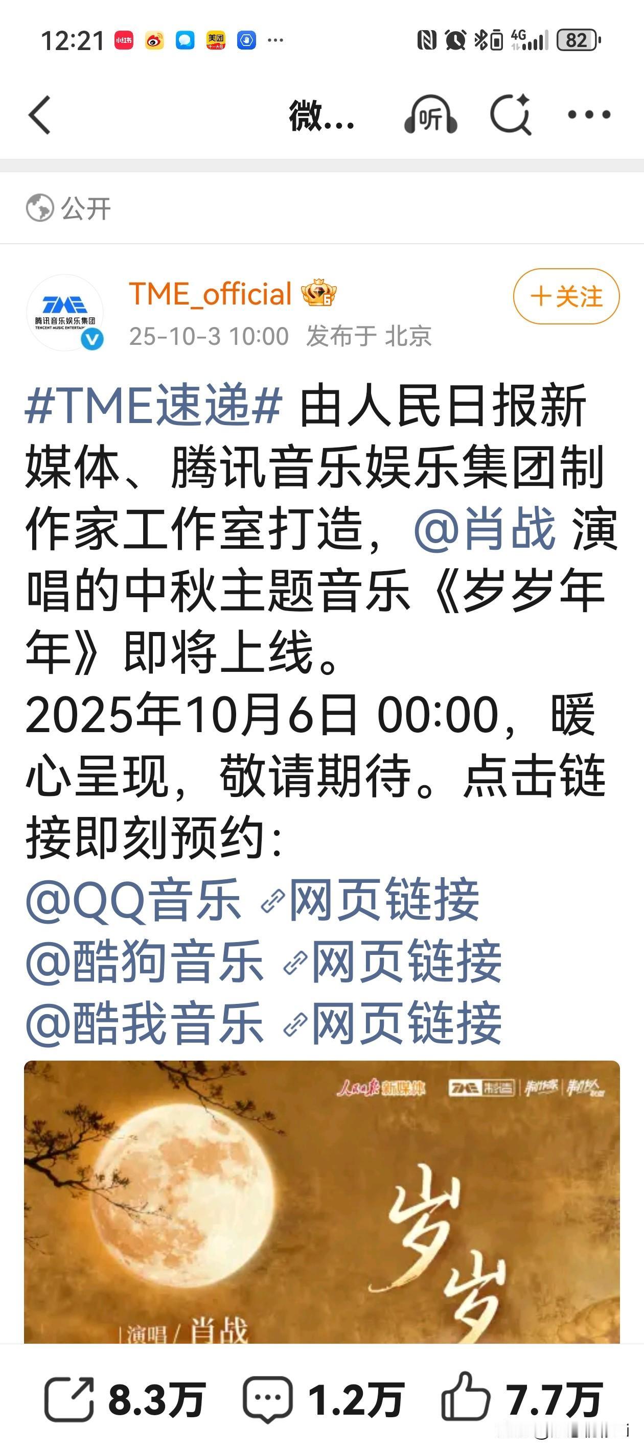 肖战的中秋主题音乐《岁岁年年》将于10月6日00.00准时上线，肖战用温暖歌声与