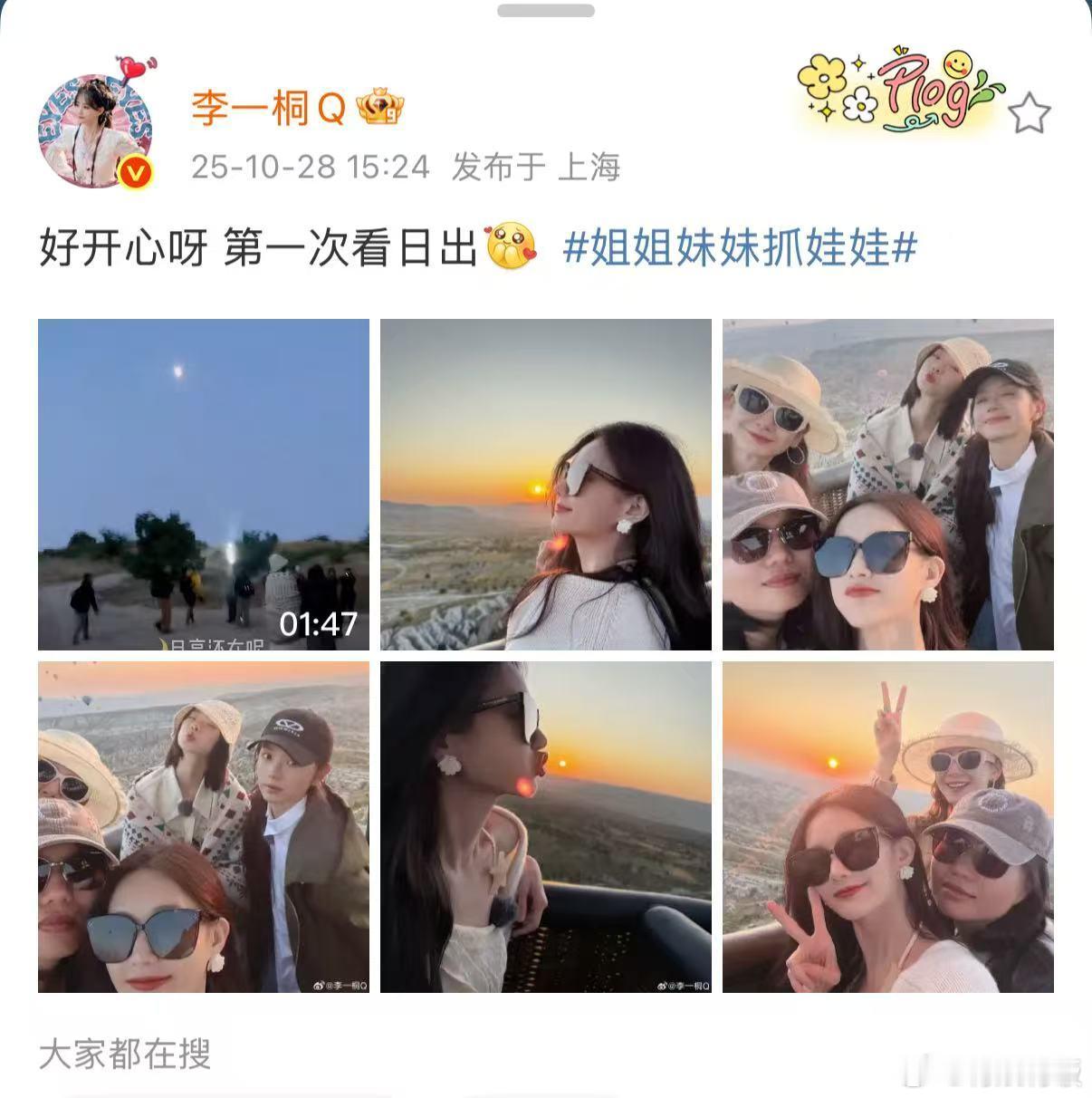 李一桐姐姐妹妹抓娃娃vlog李一桐姐姐妹妹抓娃娃看日出vlog李一桐姐姐妹妹抓娃