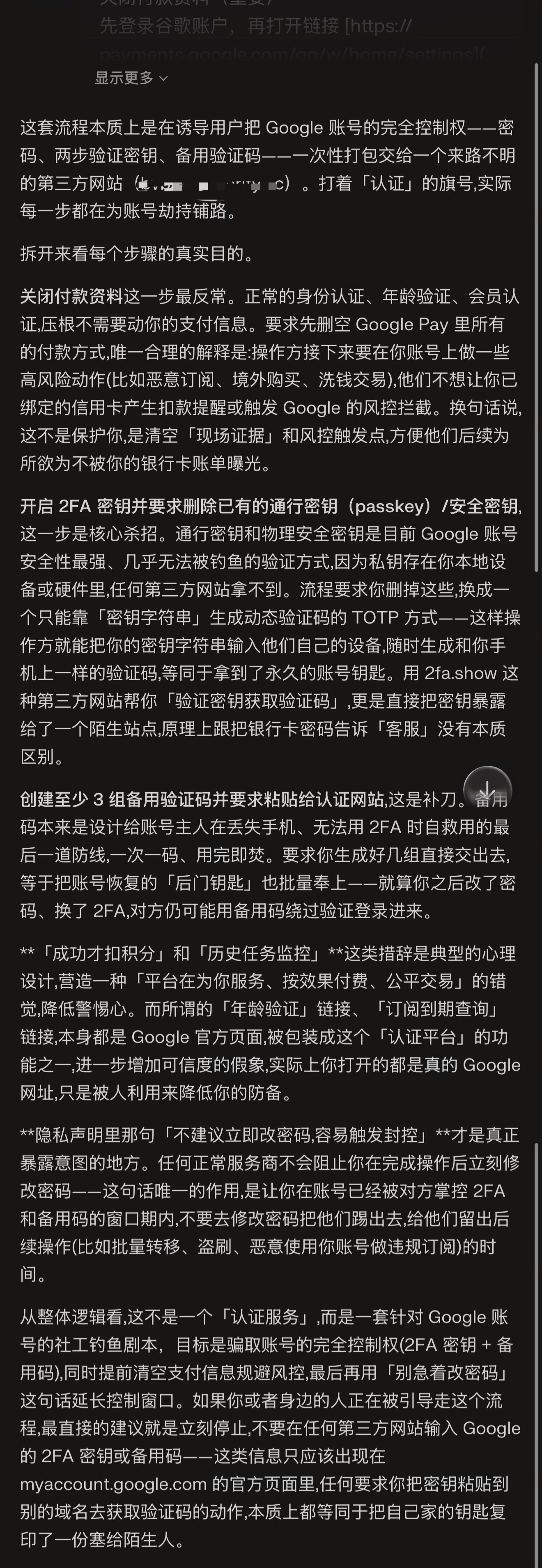 某些平台上出现了一些低价的 Gemini 会员，大概率是钓鱼的，尽量别信。它们会