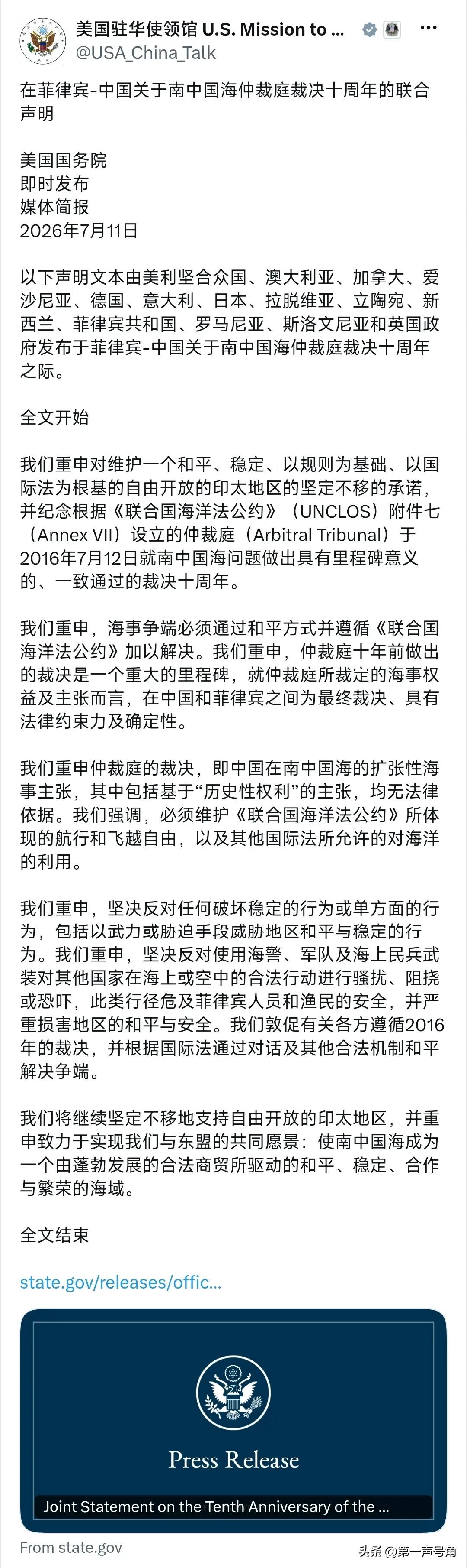 美国驻华使领馆（7月12日）转发了美国国务院《在菲律宾-中国关于南中国海仲裁庭裁