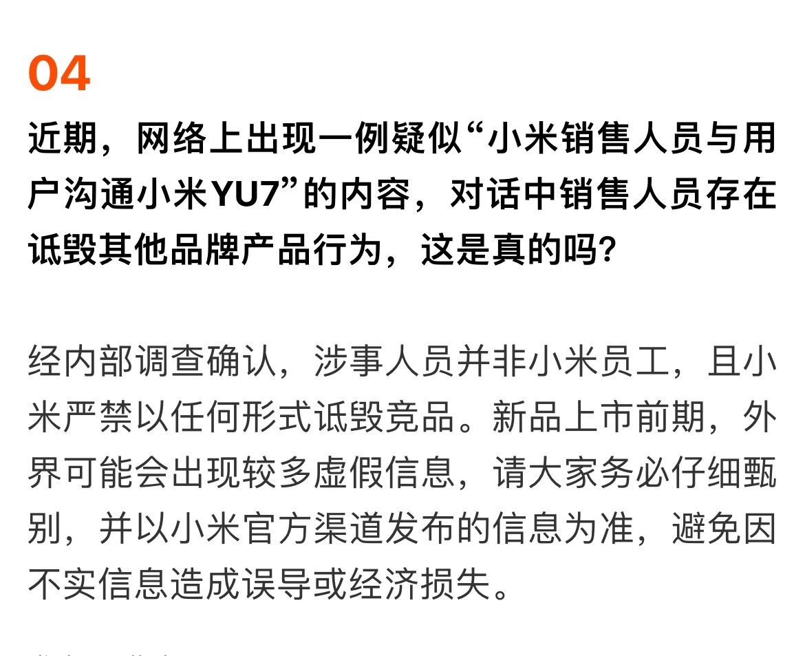 小米严禁以任何形式诋毁竞品 怎么看？[并不简单]小米汽车回应疑似销售诋毁其他品牌