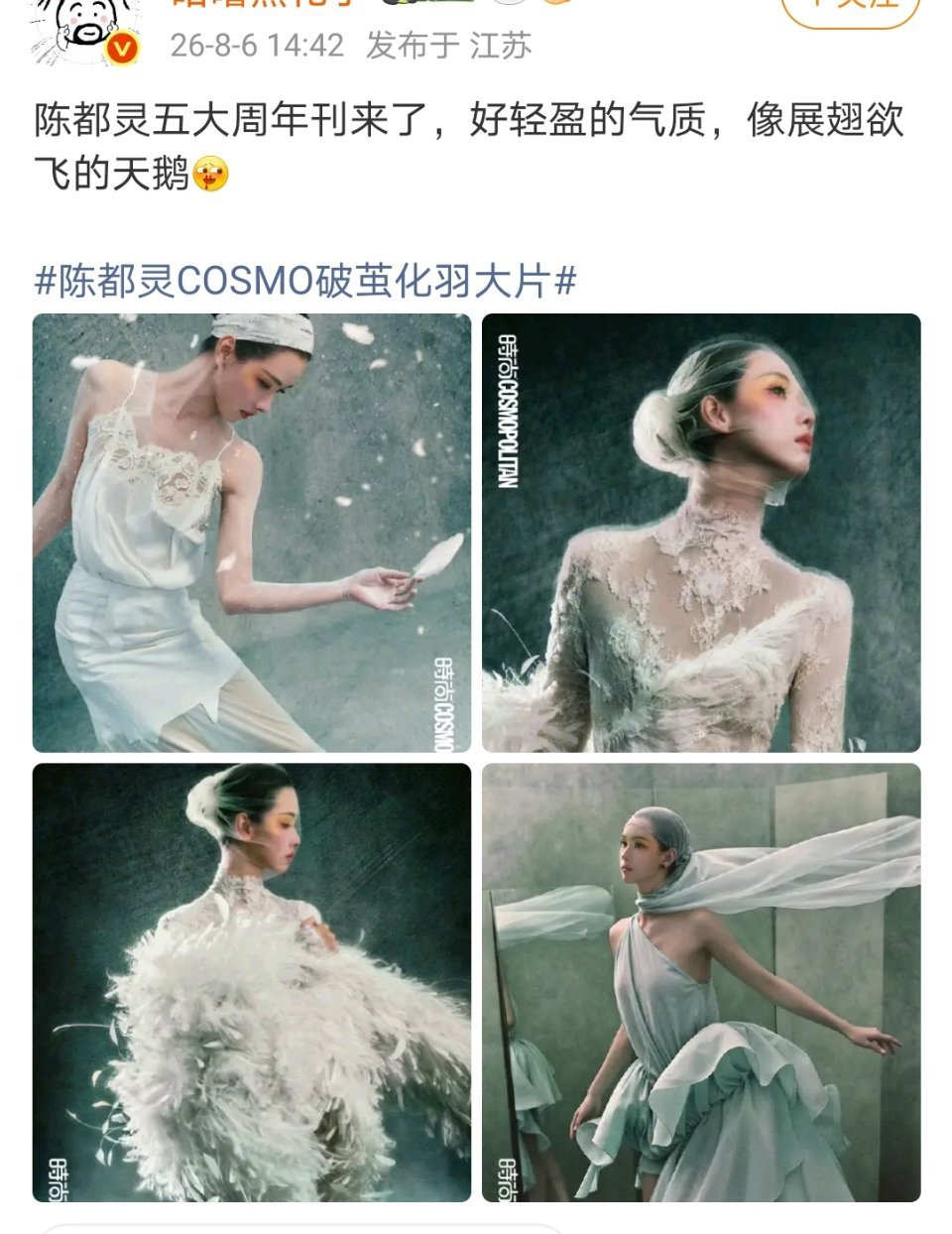 他们出奇的一致，是陈都灵杂志封面不好看吗？那么多封面怎么都不发？温温今天一张图都