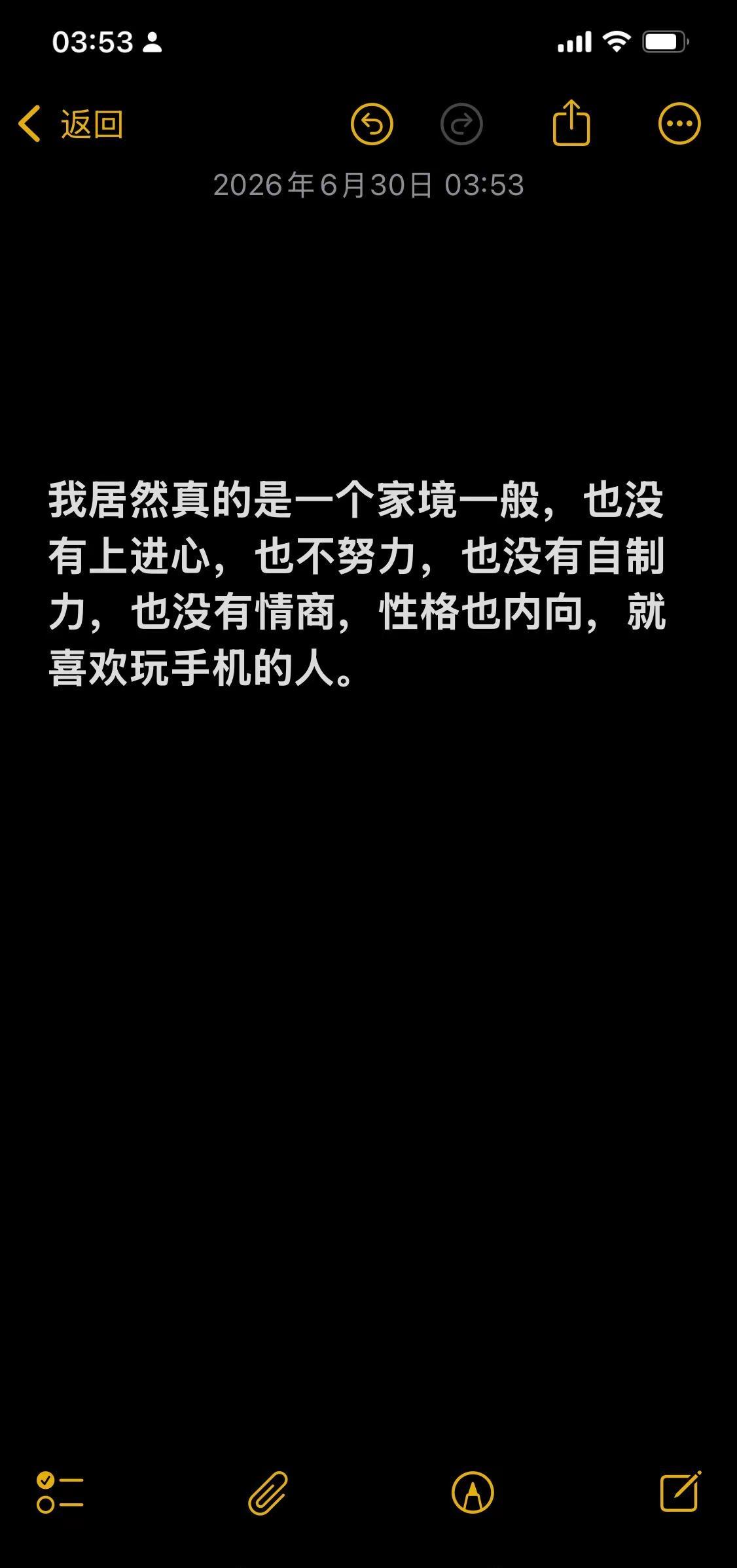 我居然真的是一个家境一般，也没有上进心，也不努力，也没有自制力，也没有情商，性格
