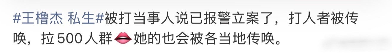 疑似王橹杰私生回应疑似私生被王橹杰妈妈打掉手机，私生报案了王橹杰