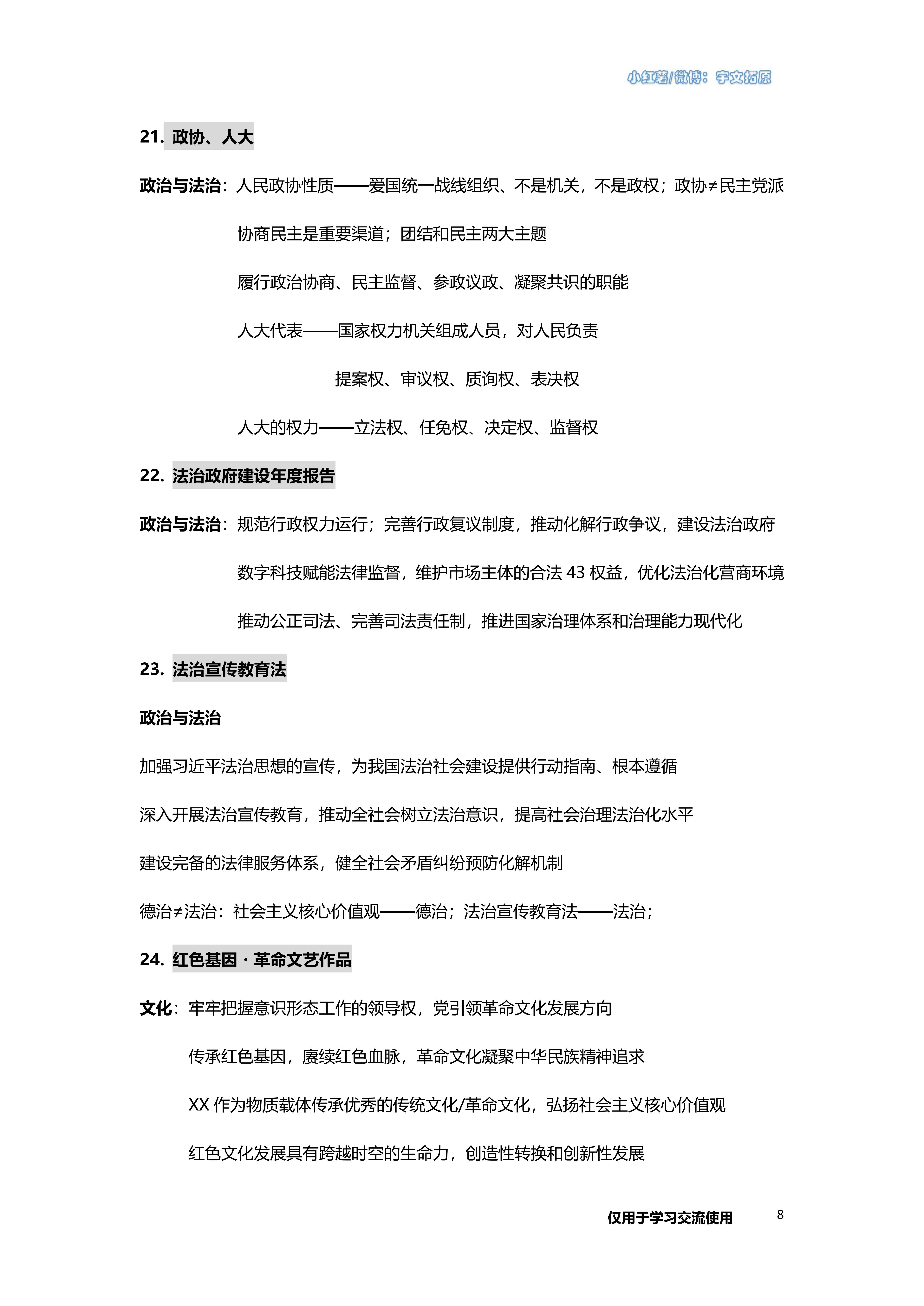 2026高考政治时政热点与考前点睛，各位同学抽空看一看呀，大家高考加油高考加油 