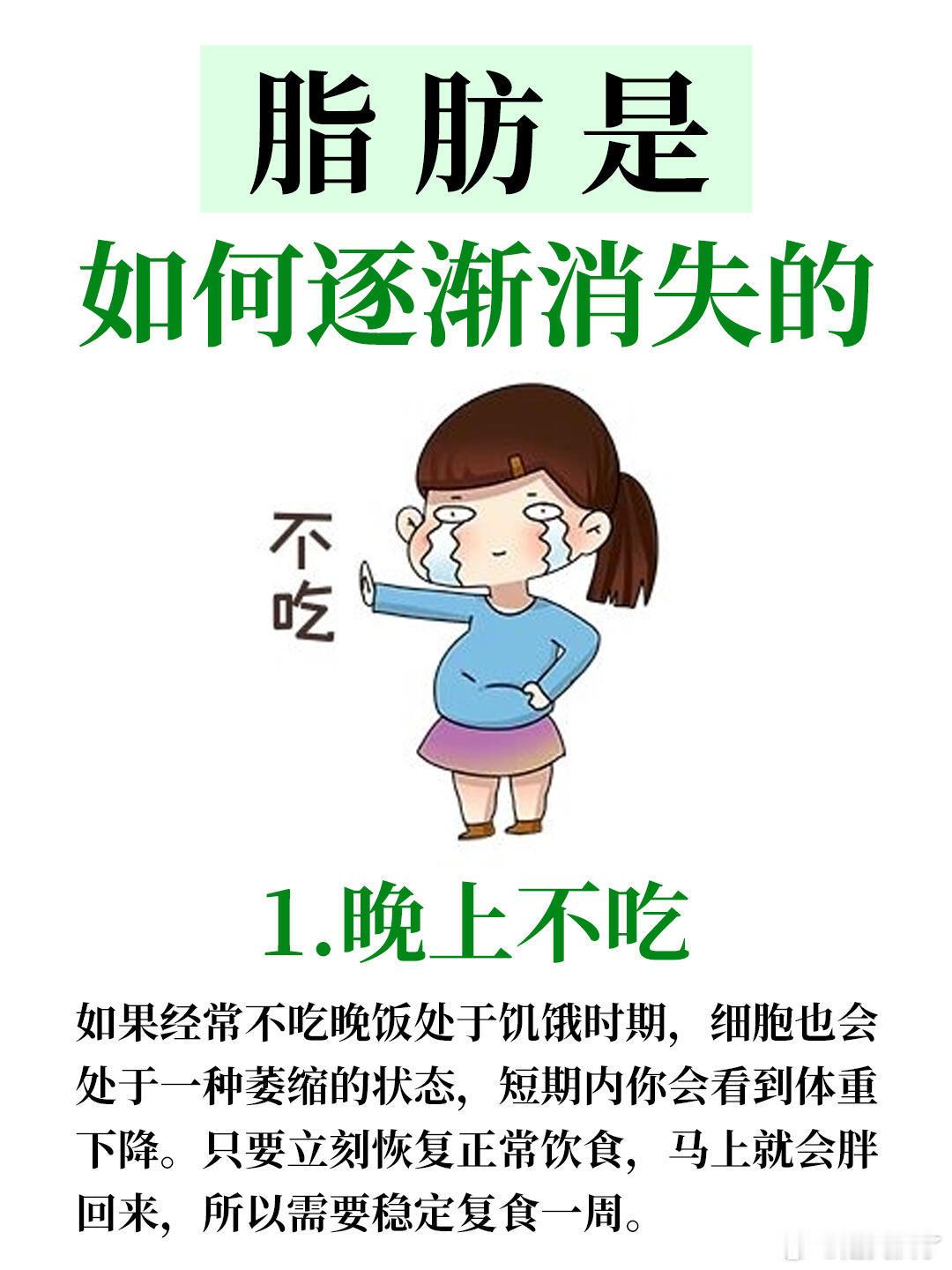 脂肪慢慢消失的6个方式   其实脂肪的逐渐消失是一个奇妙的过程。除了饮食和运动，