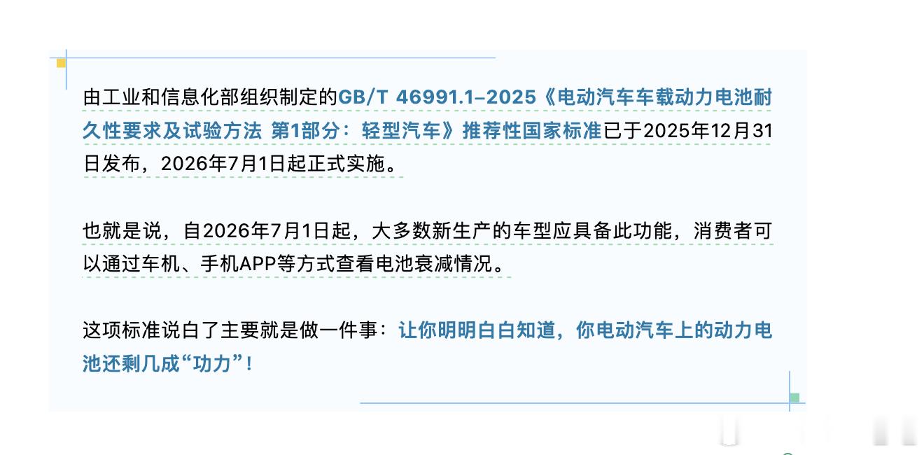 消费者可通过车机中控屏或汽车厂商官方APP查到SOCE数值啦！？标准对SOCE数