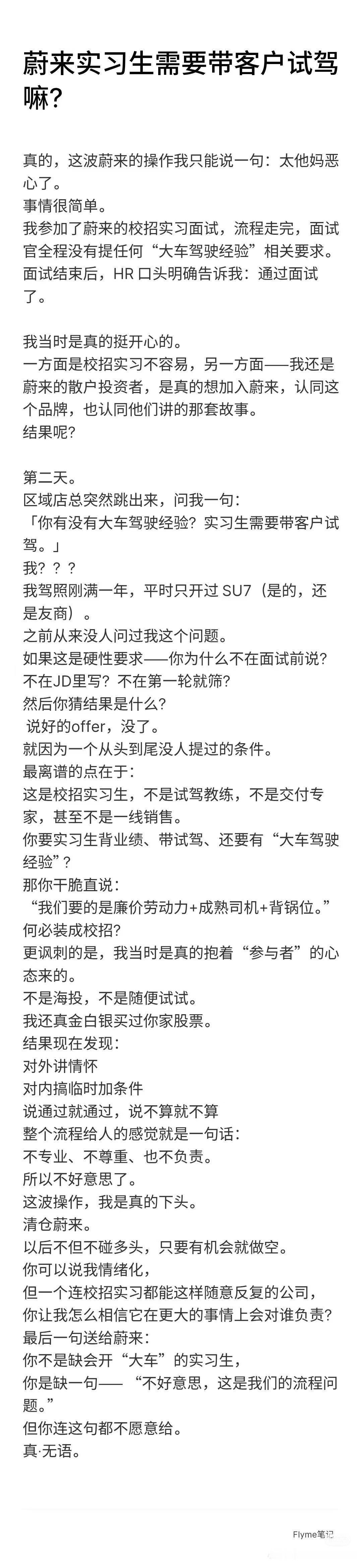 既然是那谁的车主，不认可蔚来的价值观，可以去那谁家实习嘛希望你对你开的车的品牌也