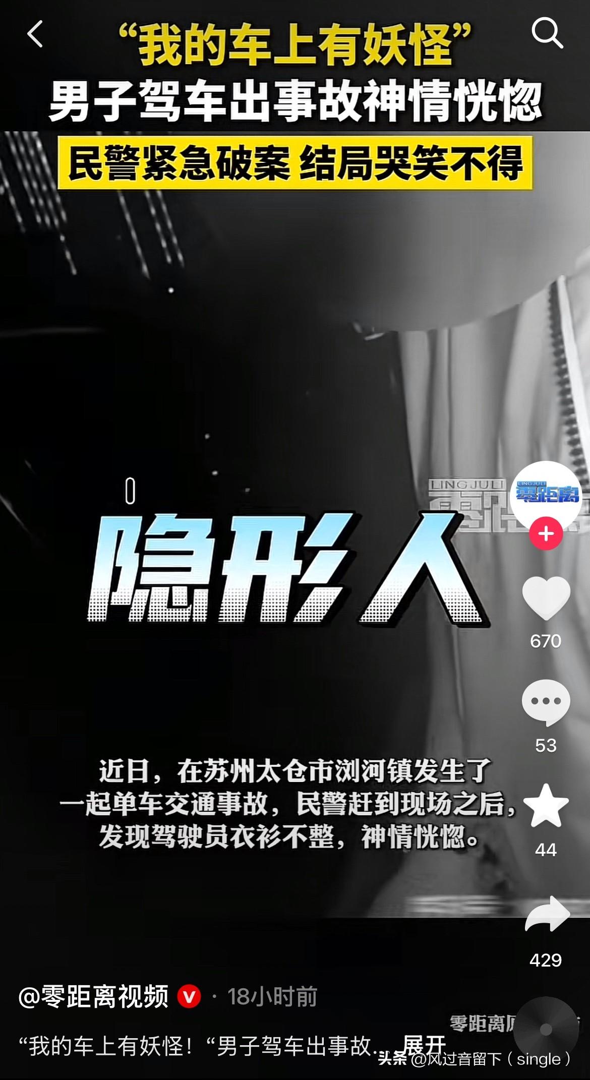 这人认为警察可以抓妖怪，厉害了！
近日，苏州太仓市发生了一起单车交通事故，这人拨