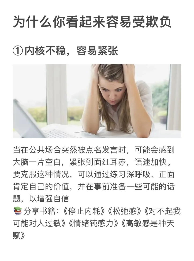 为什么有些人看起来容易受欺负