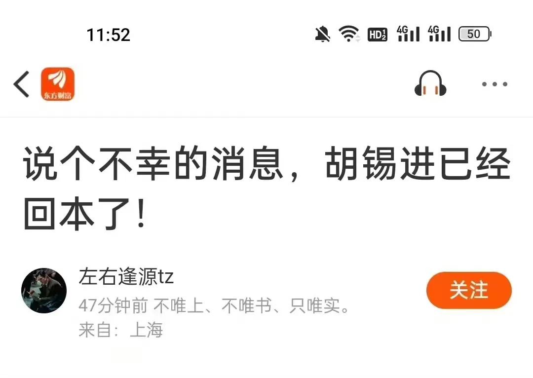 胡老师回本了！对于胡锡进来说，既是不幸又是有幸，对于股市来说，既是不幸又很幸运，