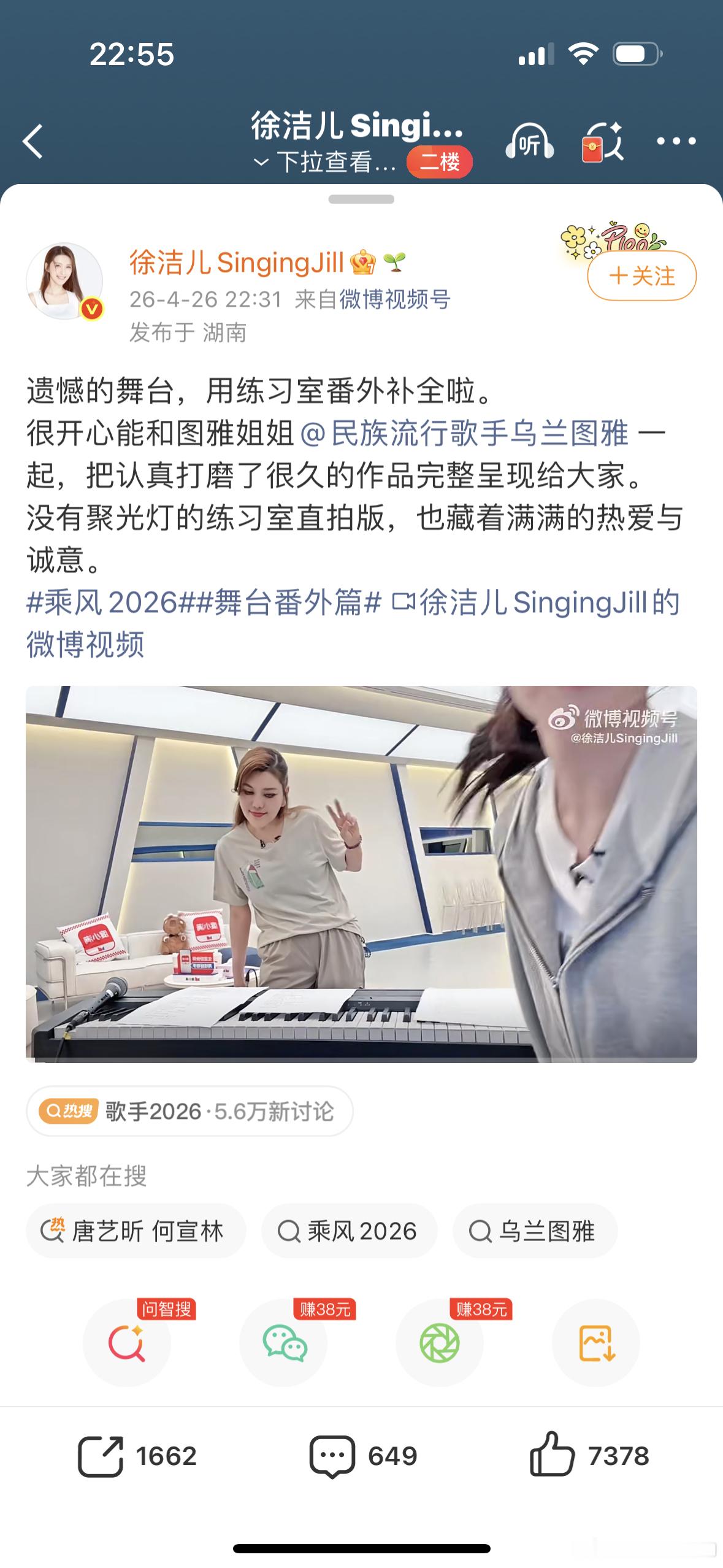 徐洁儿乌兰图雅言不由衷练习室直拍版徐洁儿乌兰图雅言不由衷直拍 真的太好听了😭 