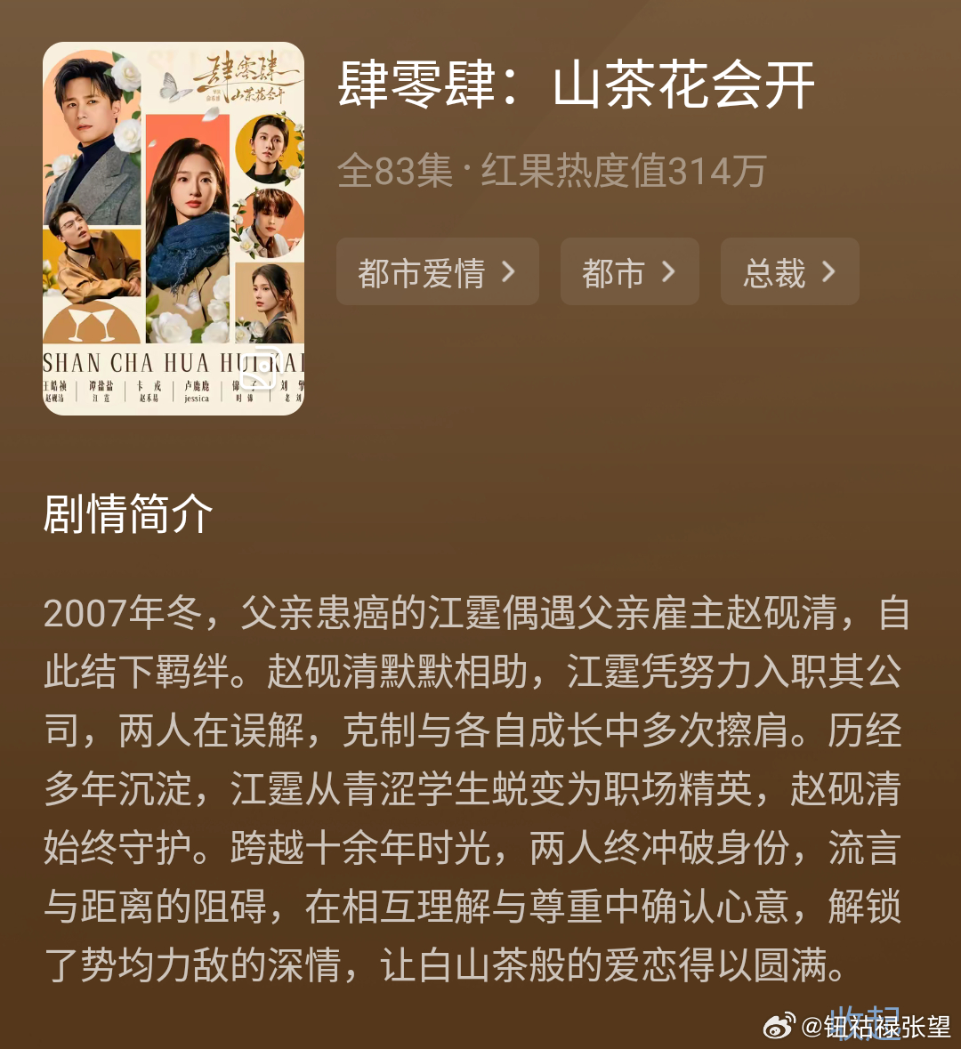 《肆零肆：山茶花会开》谭盐盐＆王皓祯男主父母商业联姻没感情，生他也不过是为了继承
