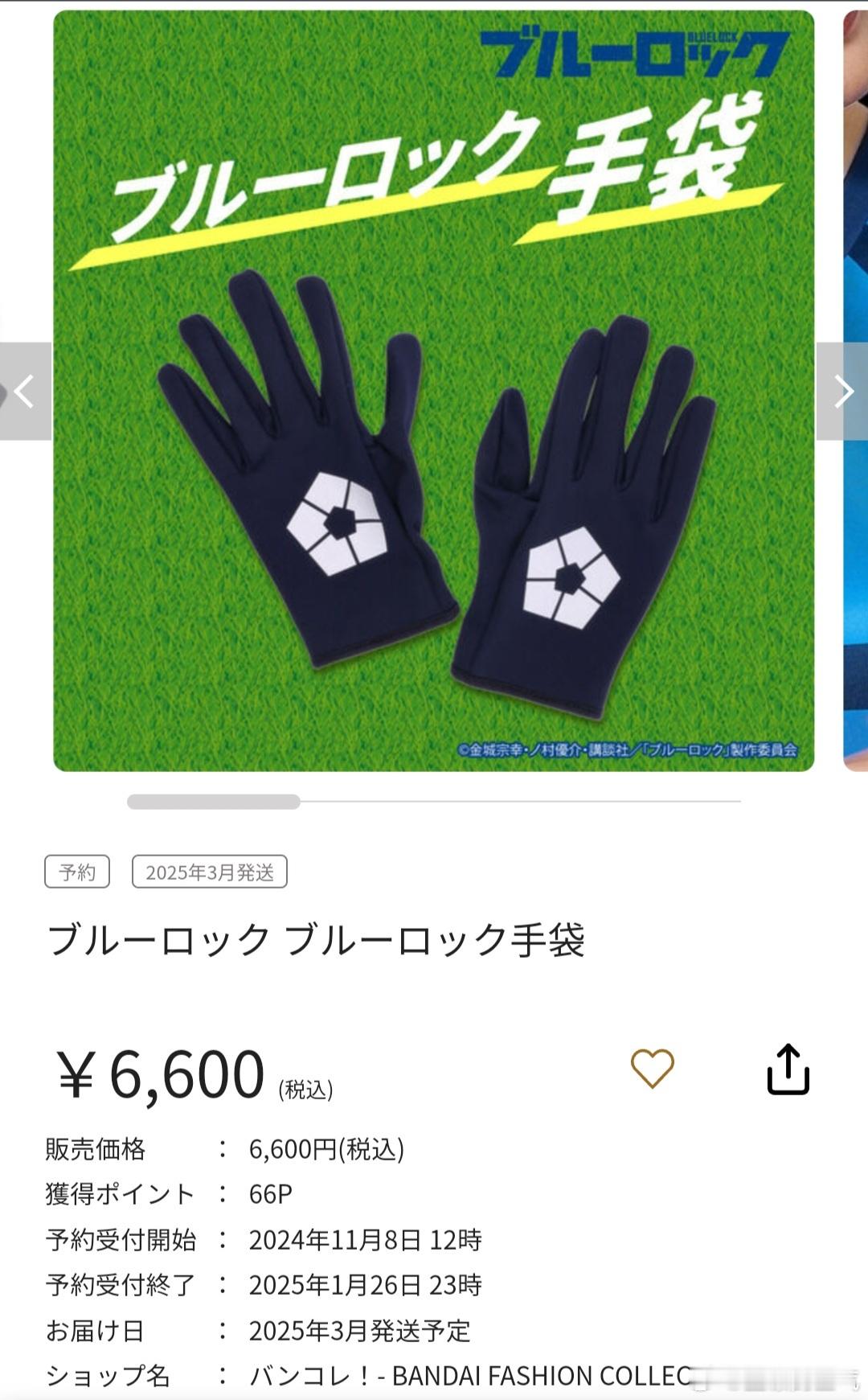 #凪玲# 这就是玲玲给吱吱的那双手套吗[微笑]6600日元一双 ​​​