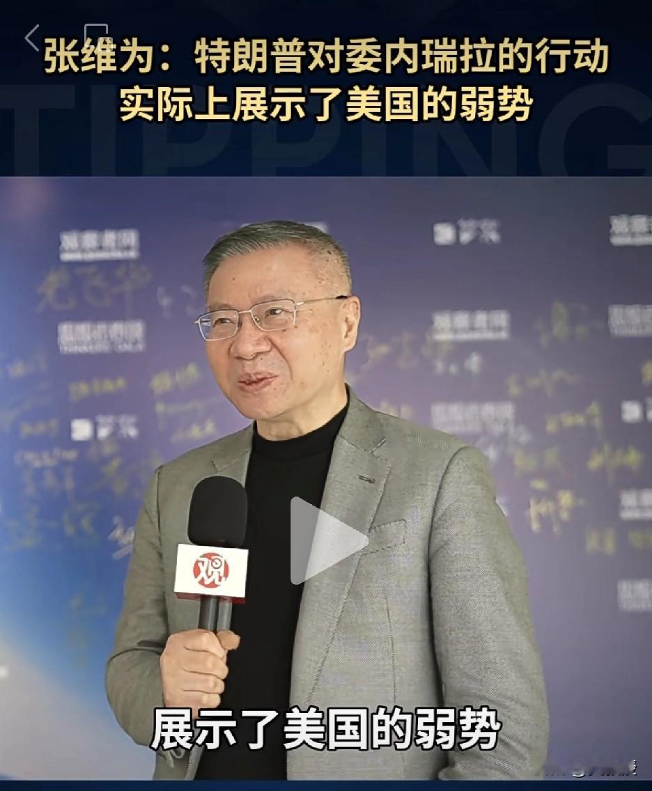 特朗普对委内瑞拉🇻🇪
的行动
实际上展示了美国🇺🇸的弱势