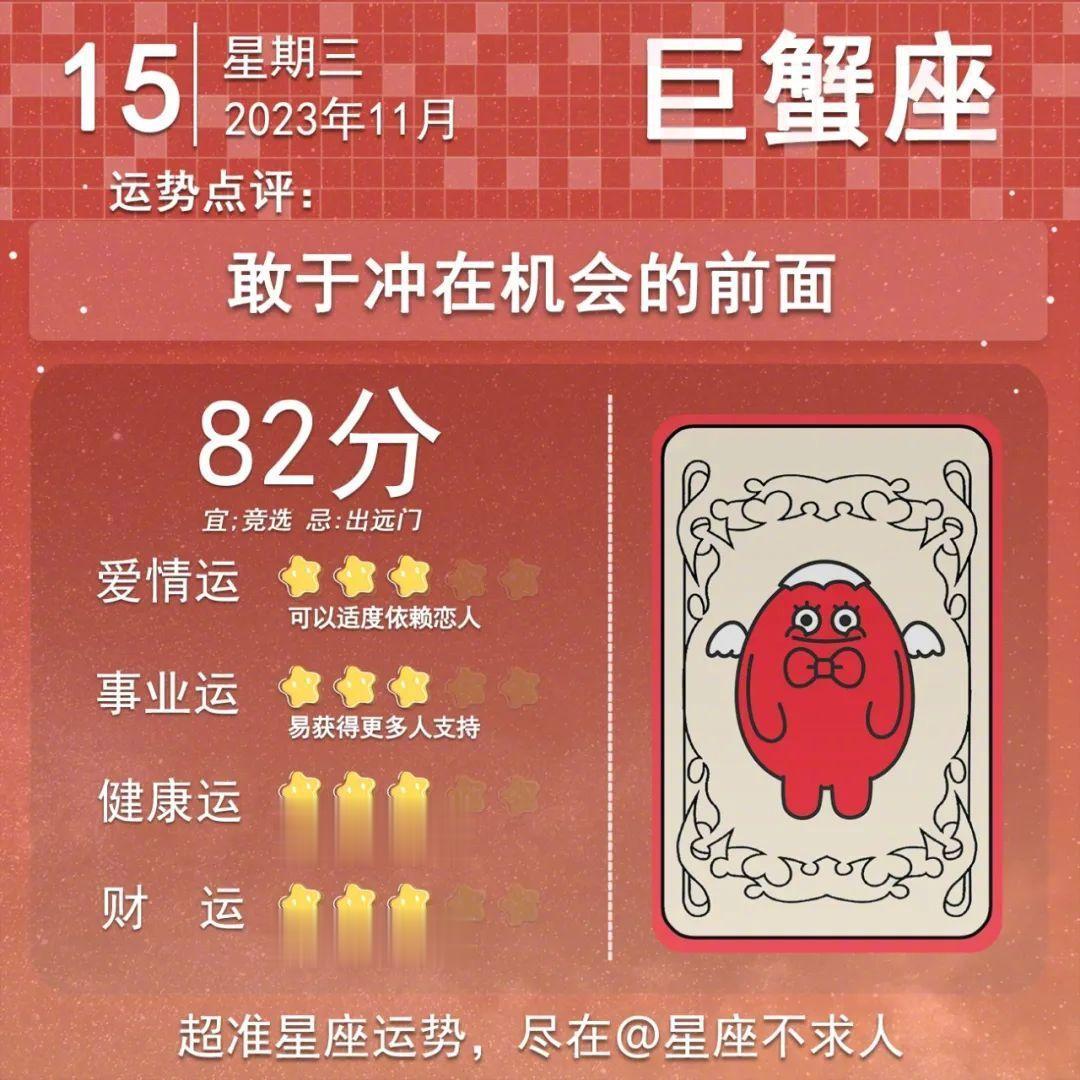 11月15日运势来啦