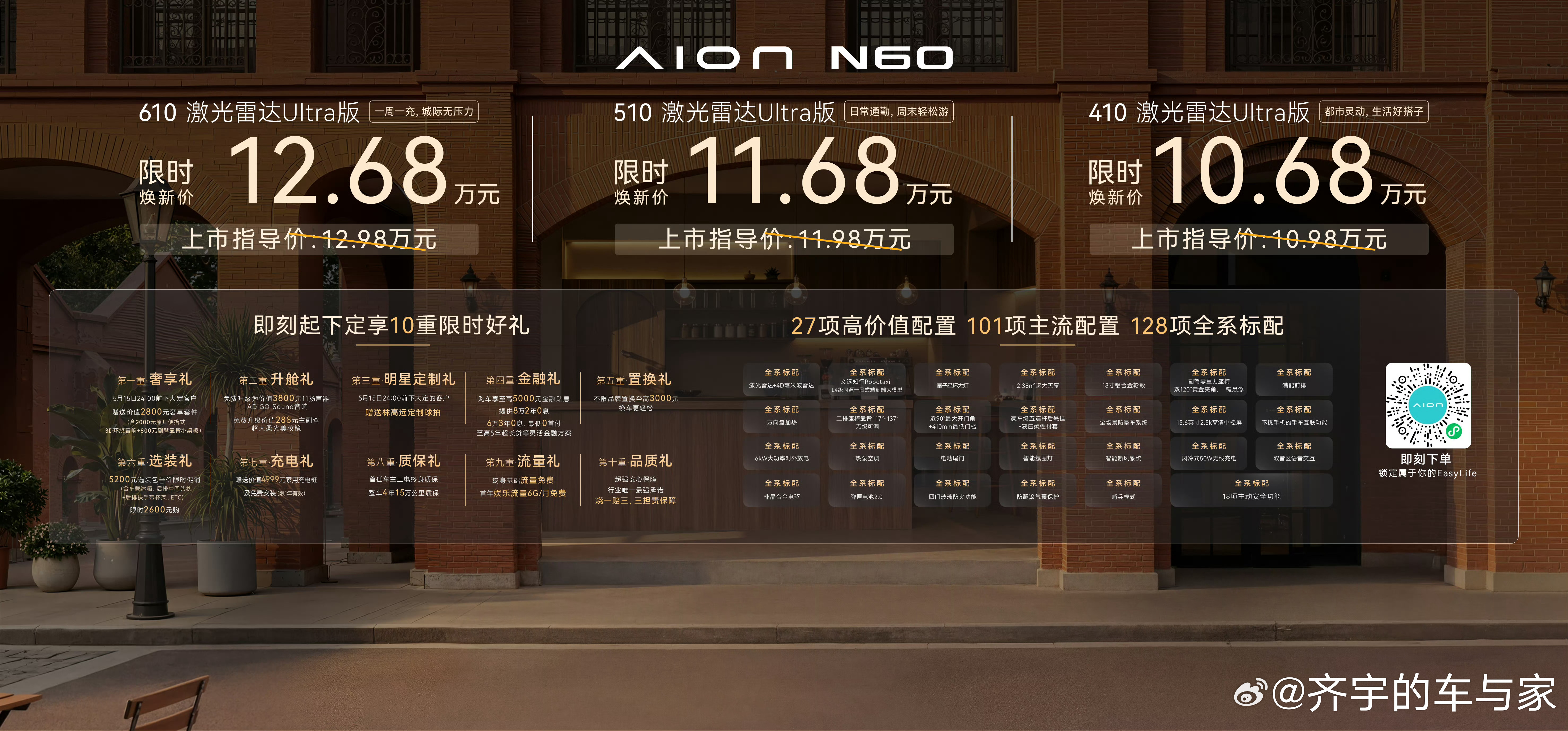 埃安N60正式上市，10.68万起，标配激光雷达、女王座驾、通风加热按摩，10万