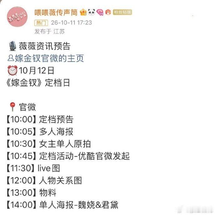 醉梦嫁金钗两部大女主剧对打醉梦嫁金钗定档1016醉梦嫁金钗正式定档，10 月 1