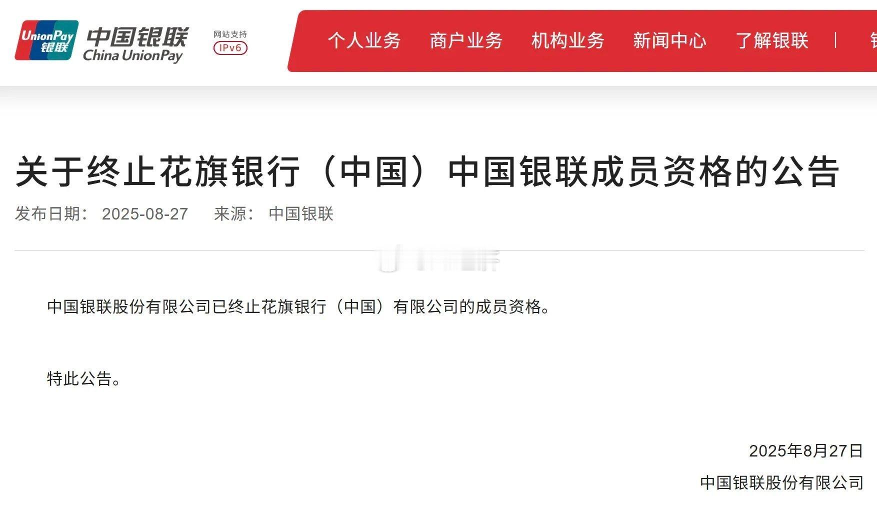 随着花旗中国退出境内个人零售市场，与中国银联的合作也随之终止。根据中国银联的公告